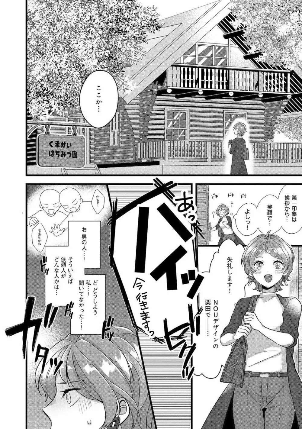 独占愛の痕はあまがみだけじゃ足りない〜私は熊さんのごちそう 1-7 Page.7