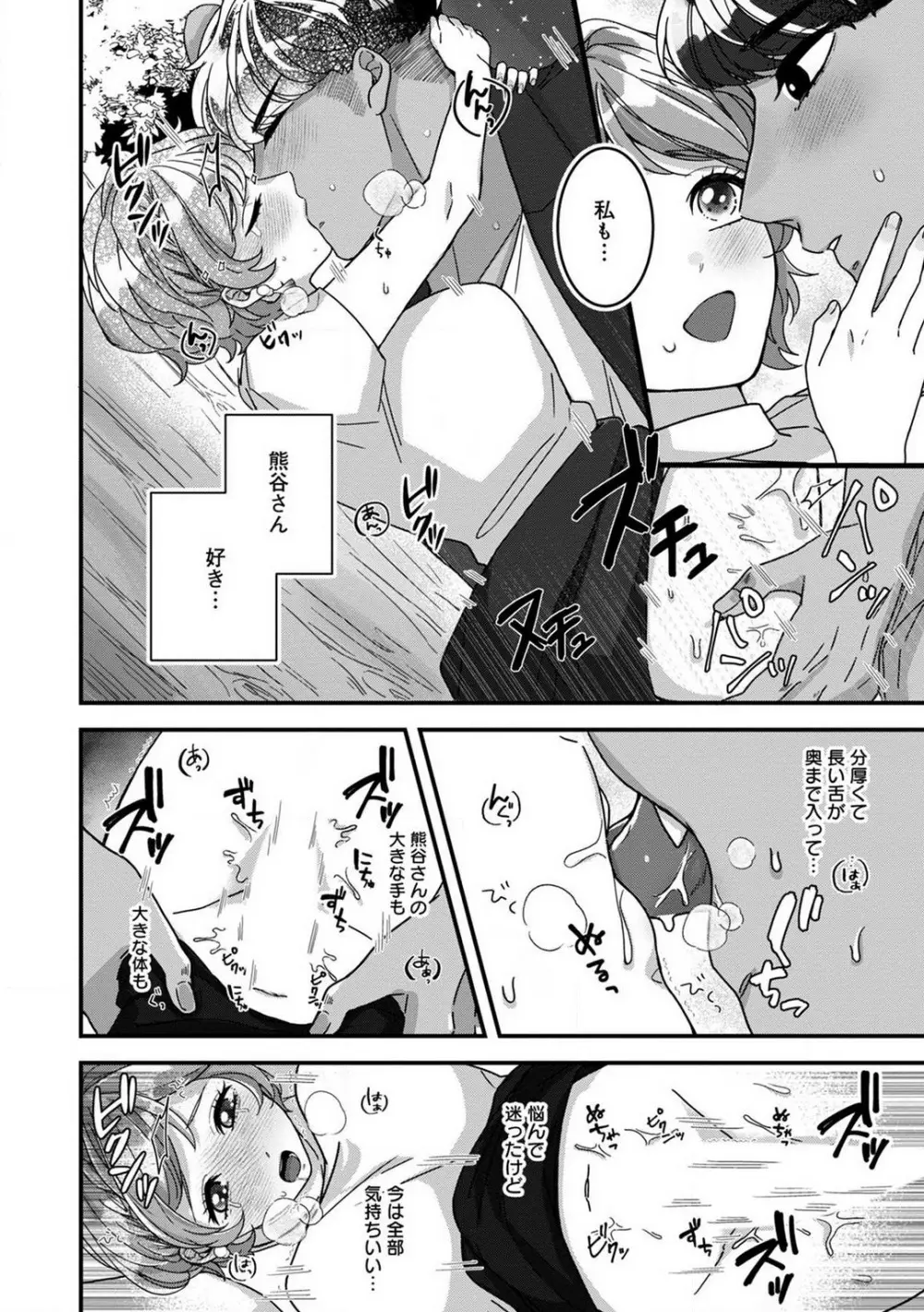 独占愛の痕はあまがみだけじゃ足りない〜私は熊さんのごちそう 1-7 Page.79