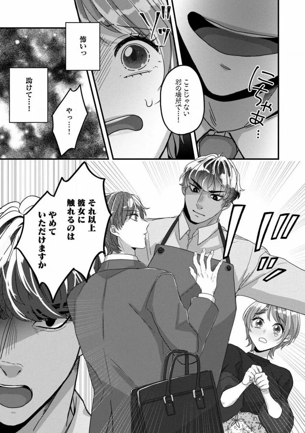 独占愛の痕はあまがみだけじゃ足りない〜私は熊さんのごちそう 1-7 Page.91