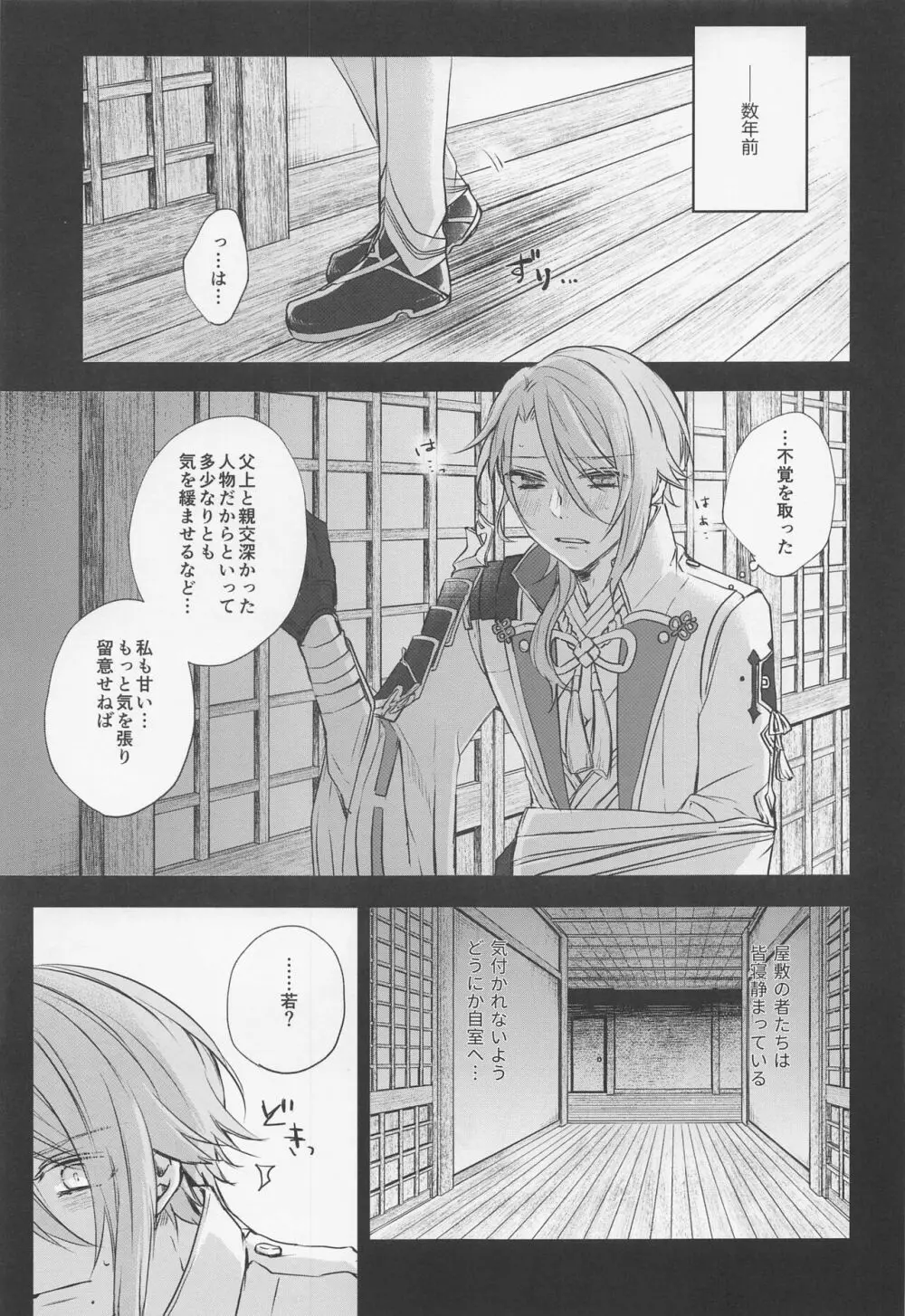 然れど、君に注ぐ金魚の花弁 前編 Page.10