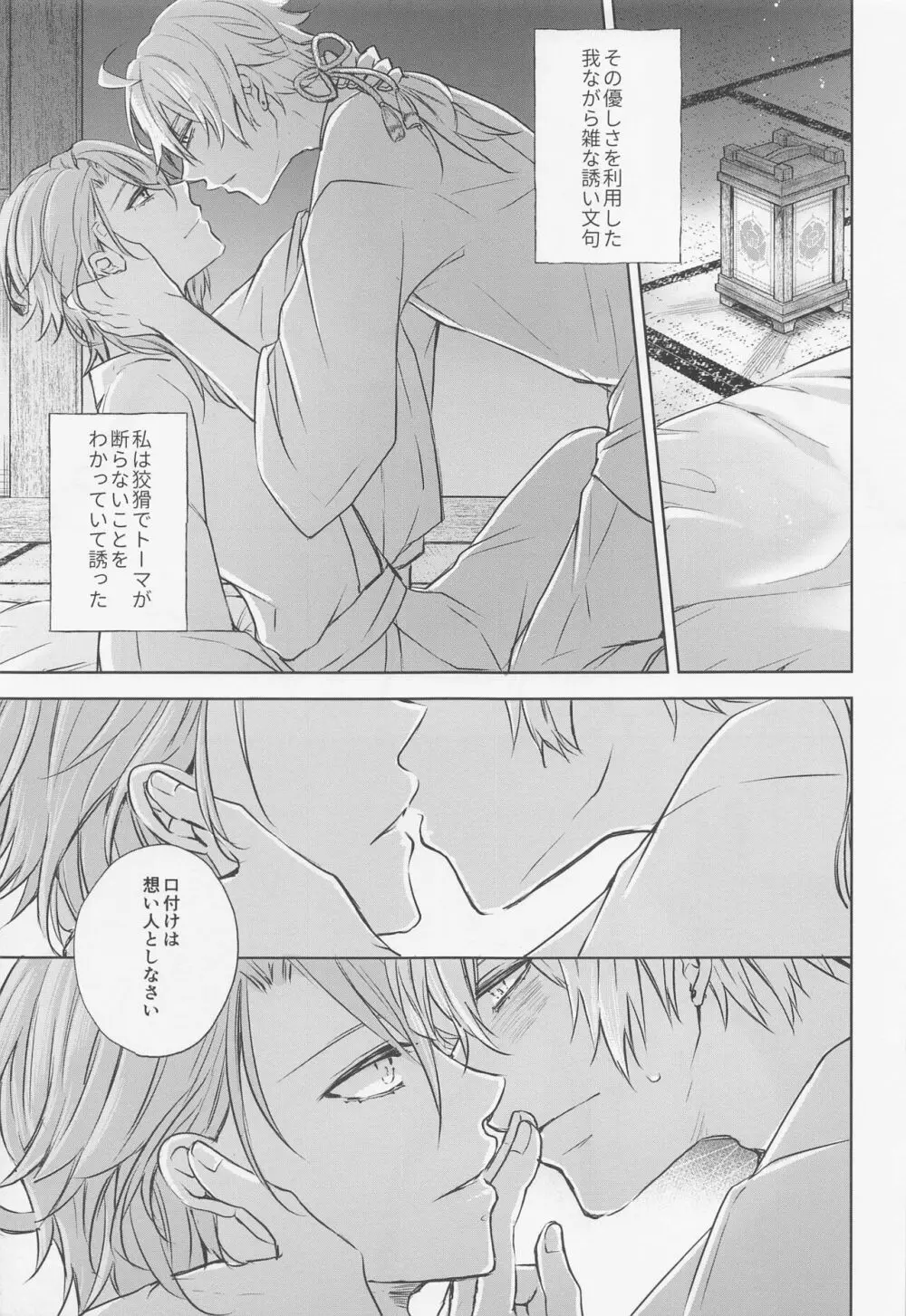 然れど、君に注ぐ金魚の花弁 前編 Page.18