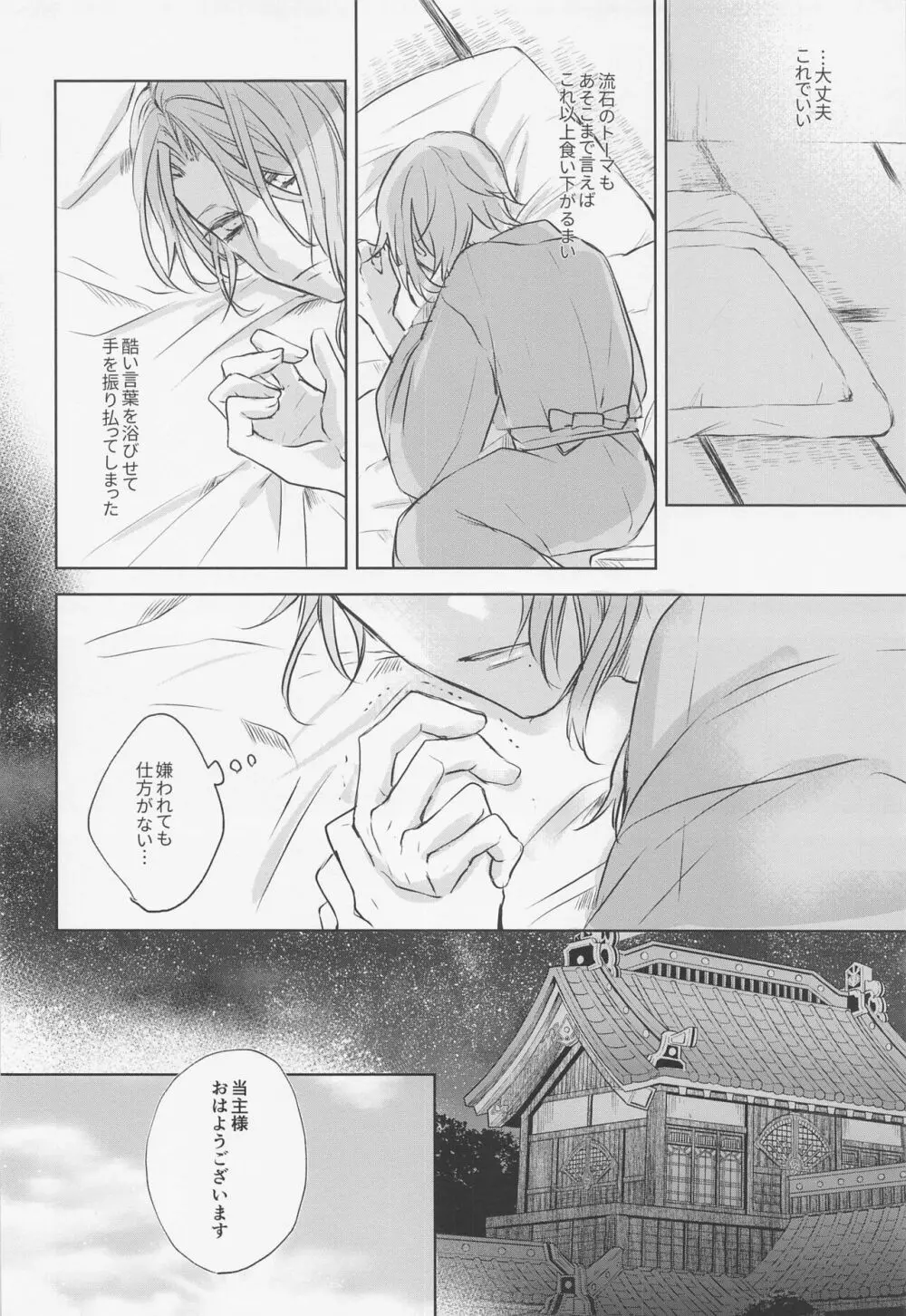 然れど、君に注ぐ金魚の花弁 前編 Page.31