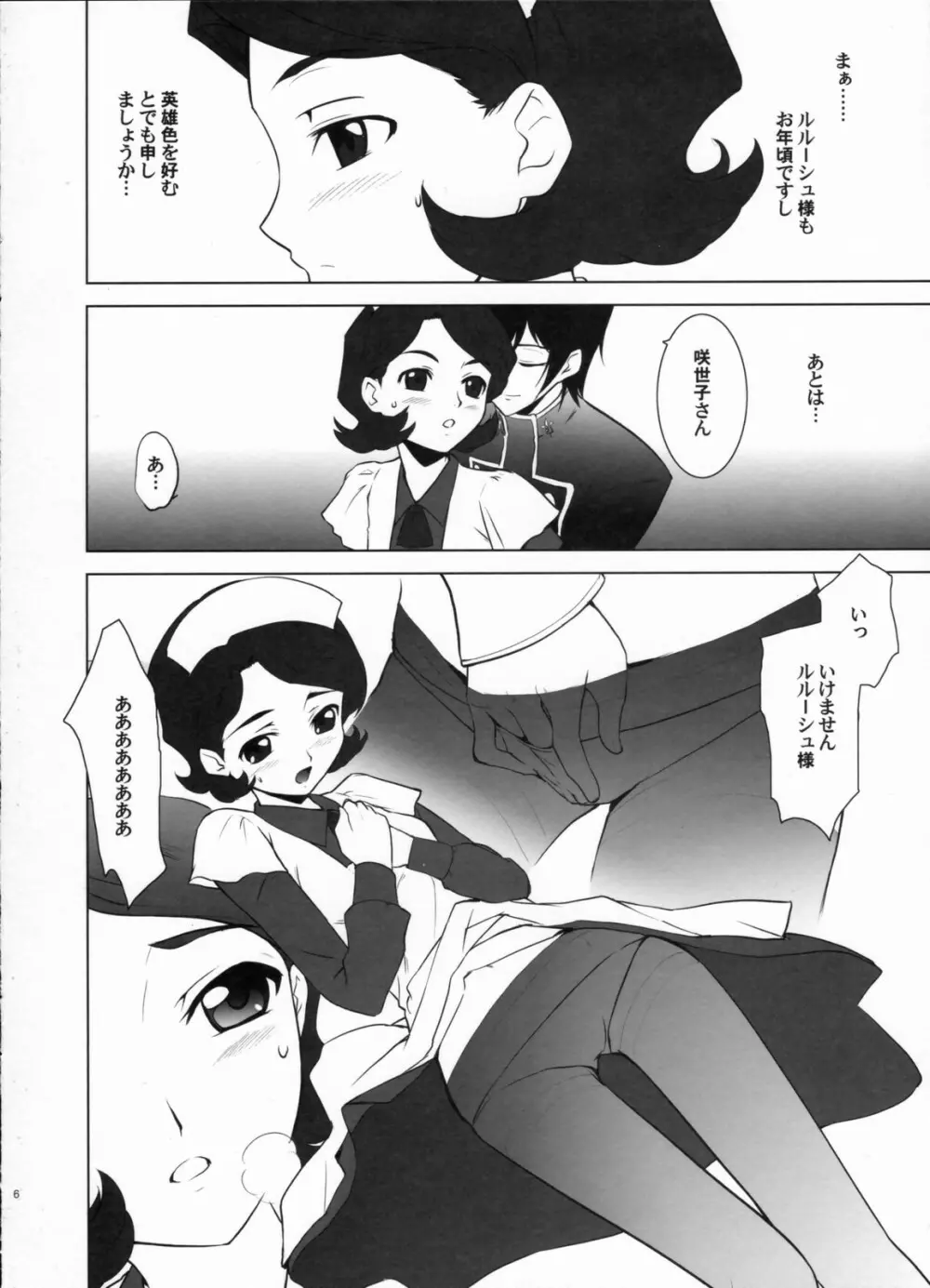 ORANGE COMPLEX おまけ本 Page.6