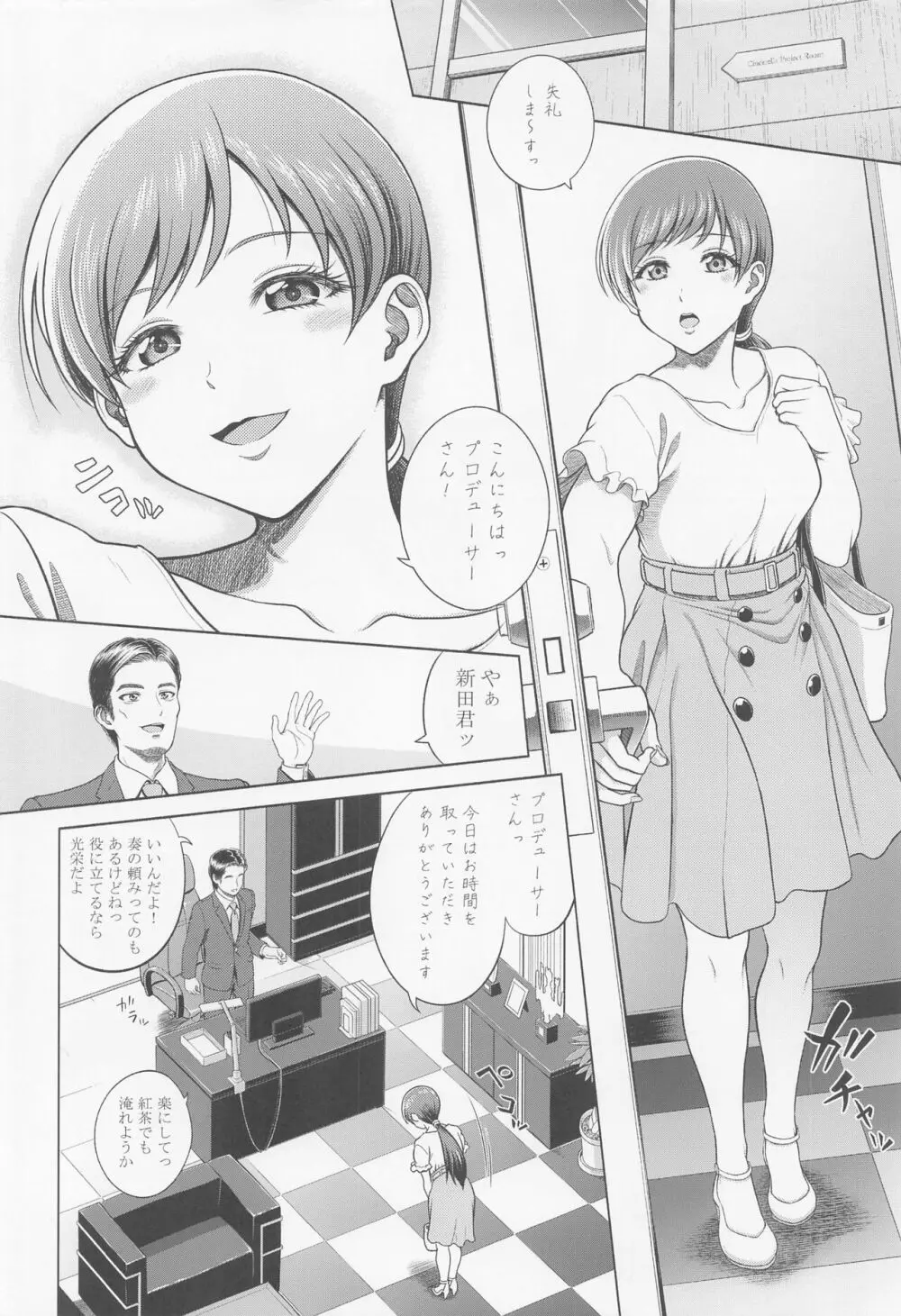 新田美波の目醒め Page.15