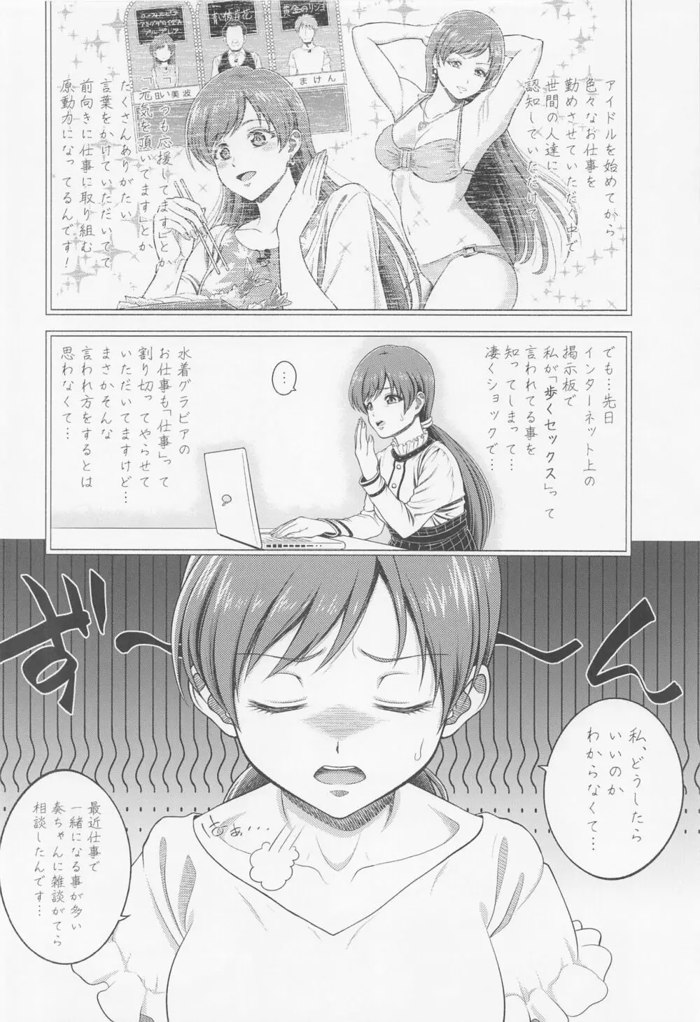 新田美波の目醒め Page.17