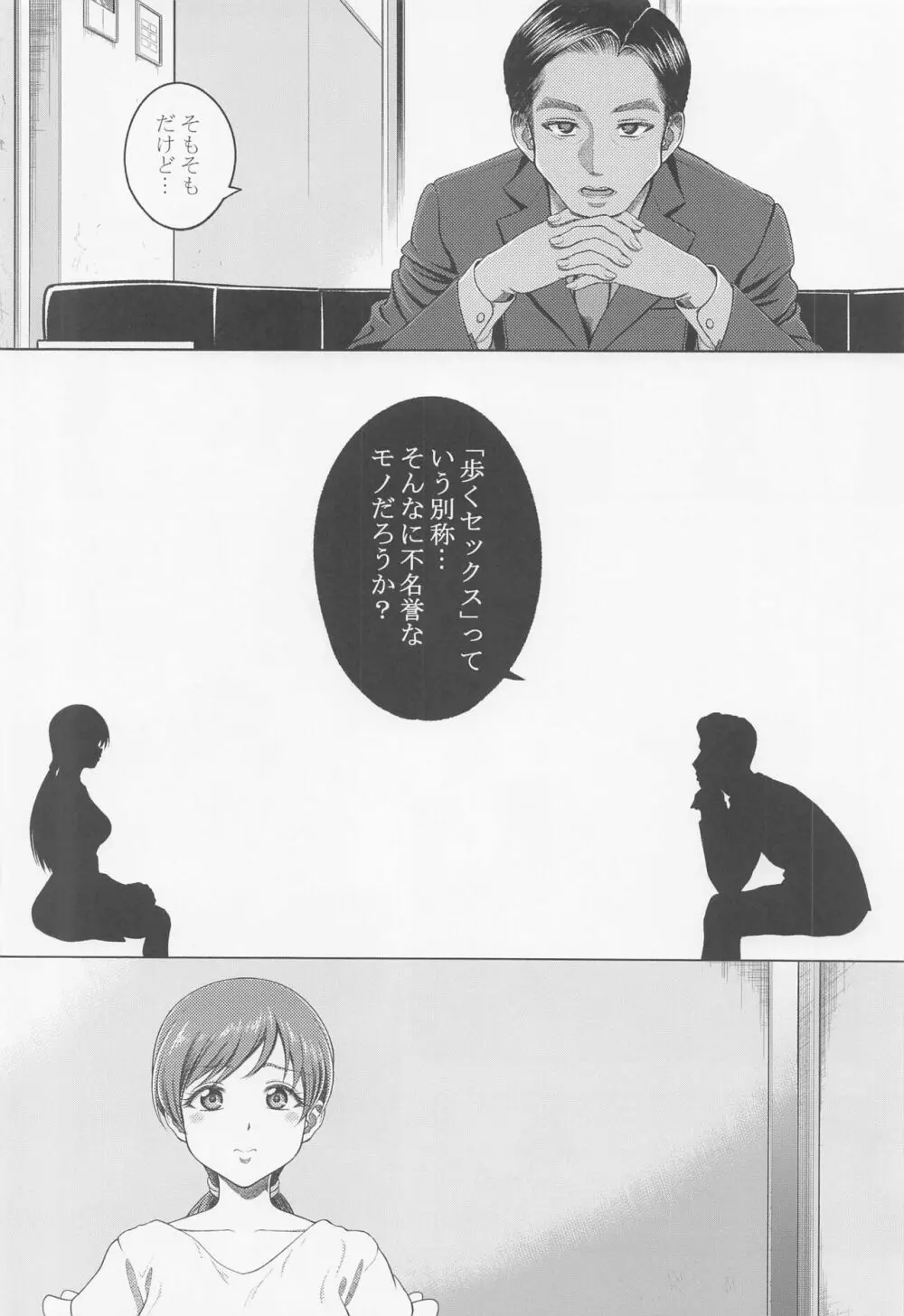 新田美波の目醒め Page.19