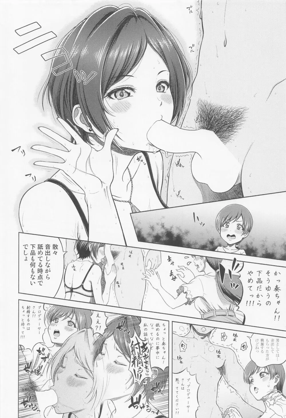 新田美波の目醒め Page.27