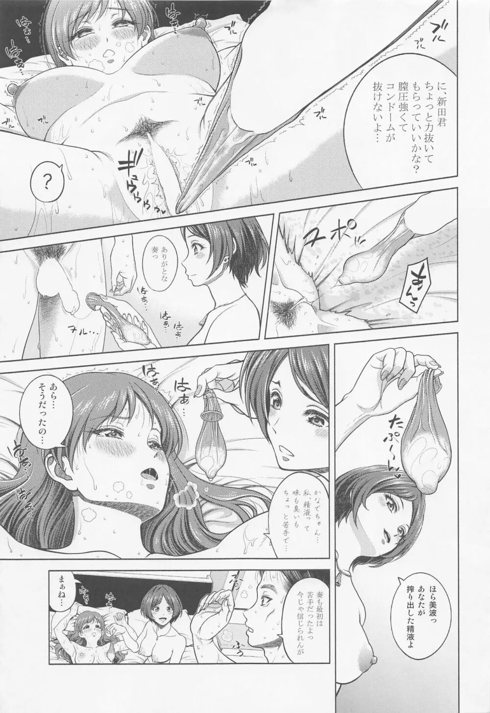 新田美波の目醒め Page.42