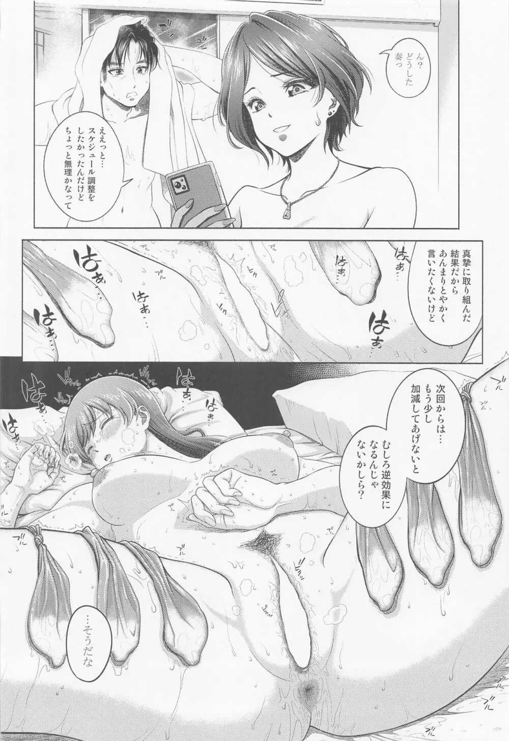 新田美波の目醒め Page.55