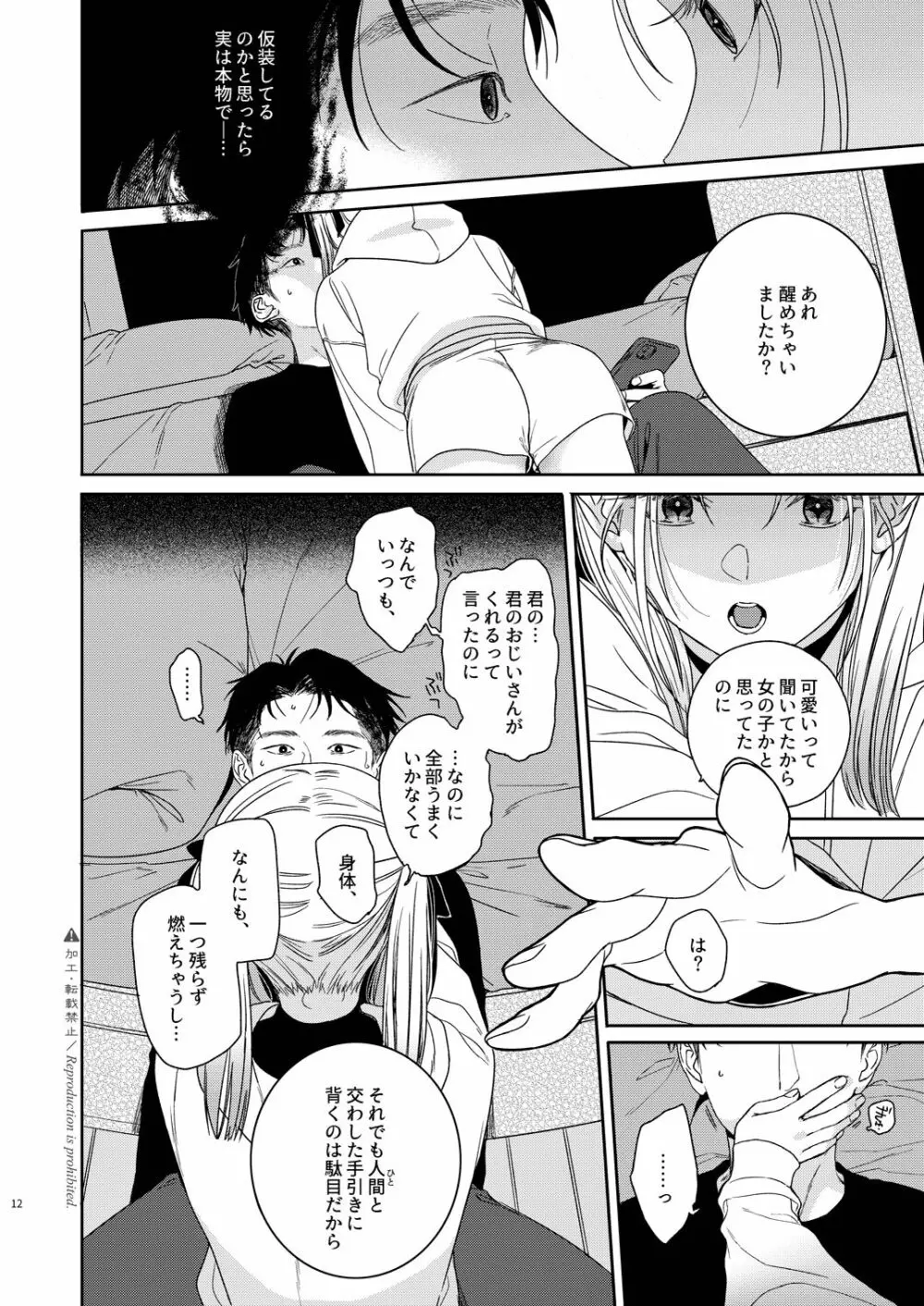 かたみと月盟 Page.13