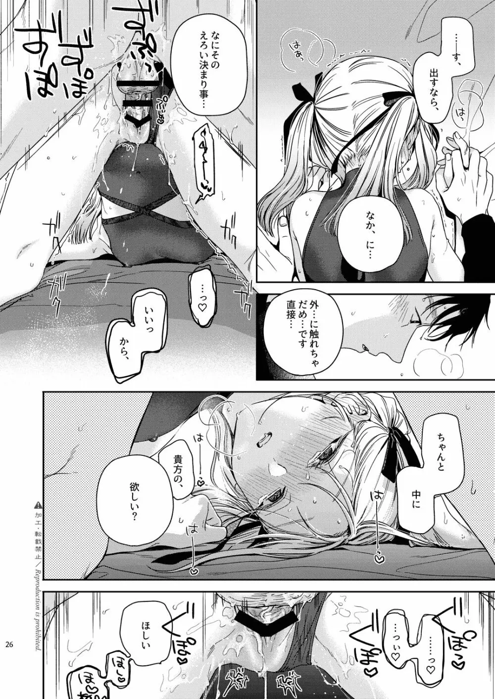 かたみと月盟 Page.27