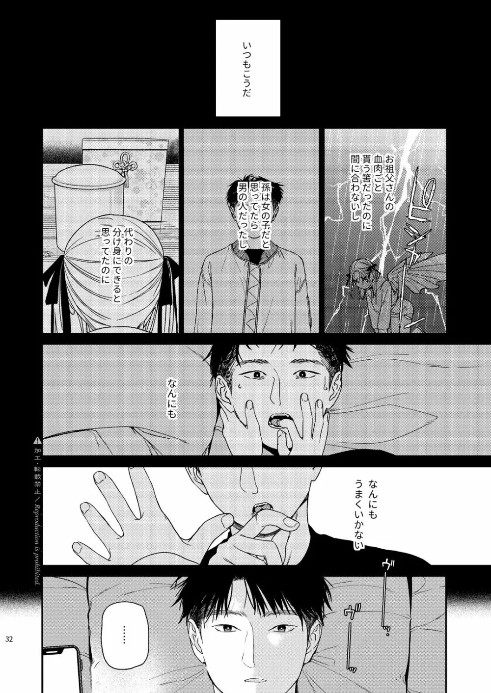 かたみと月盟 Page.33