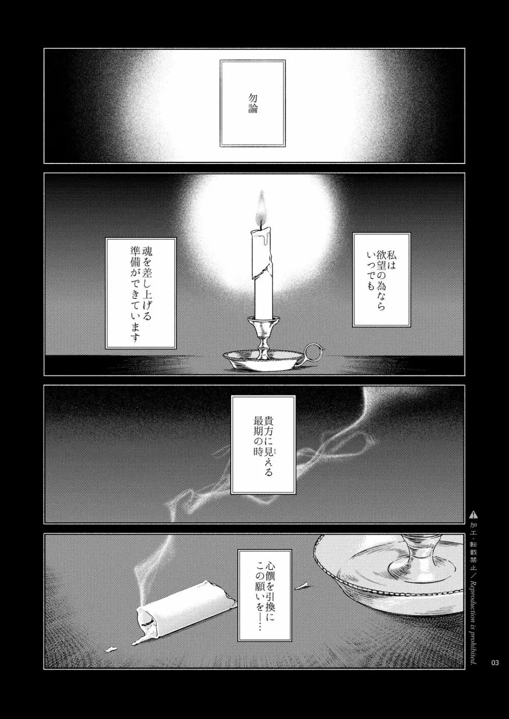 かたみと月盟 Page.4
