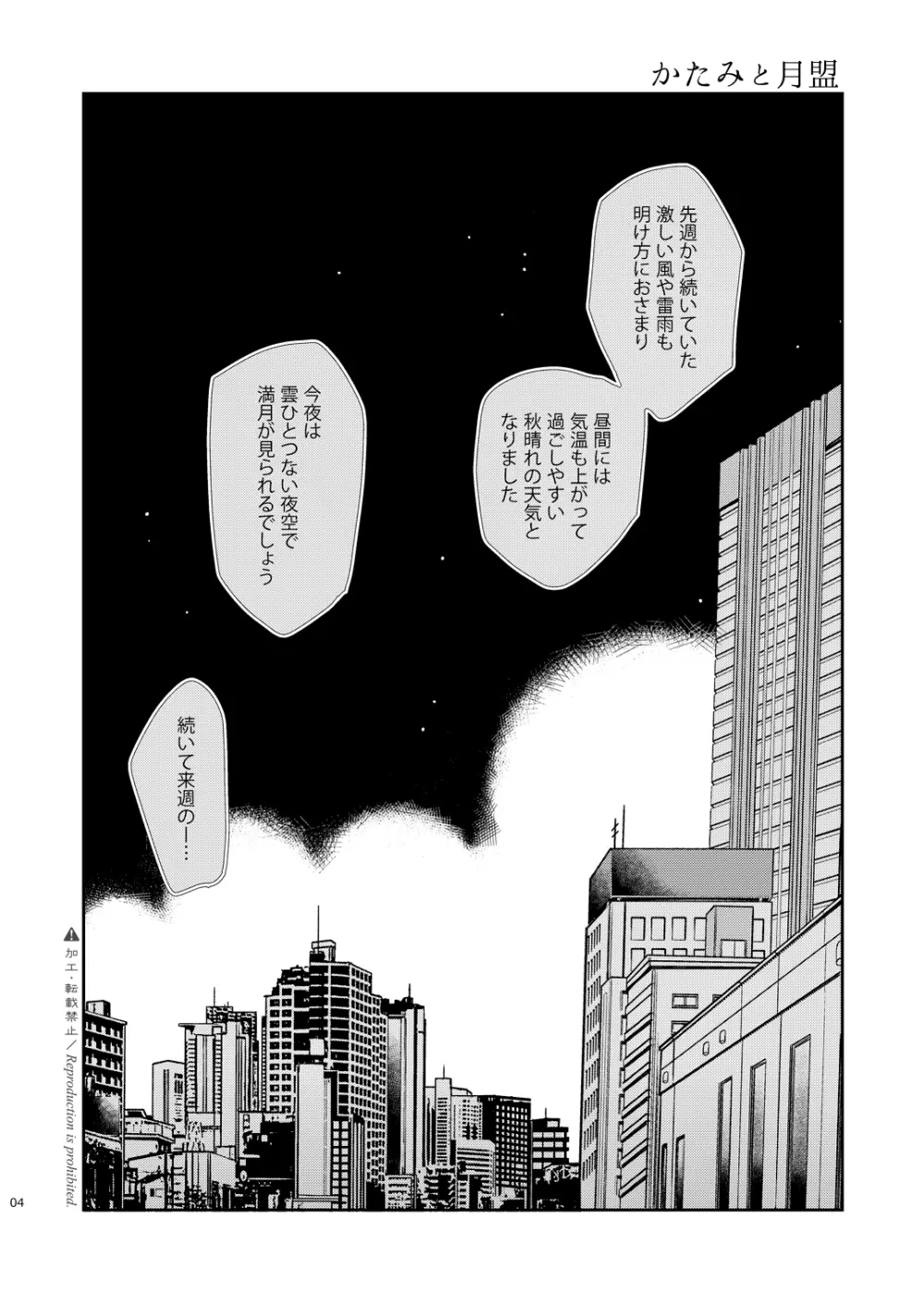 かたみと月盟 Page.5