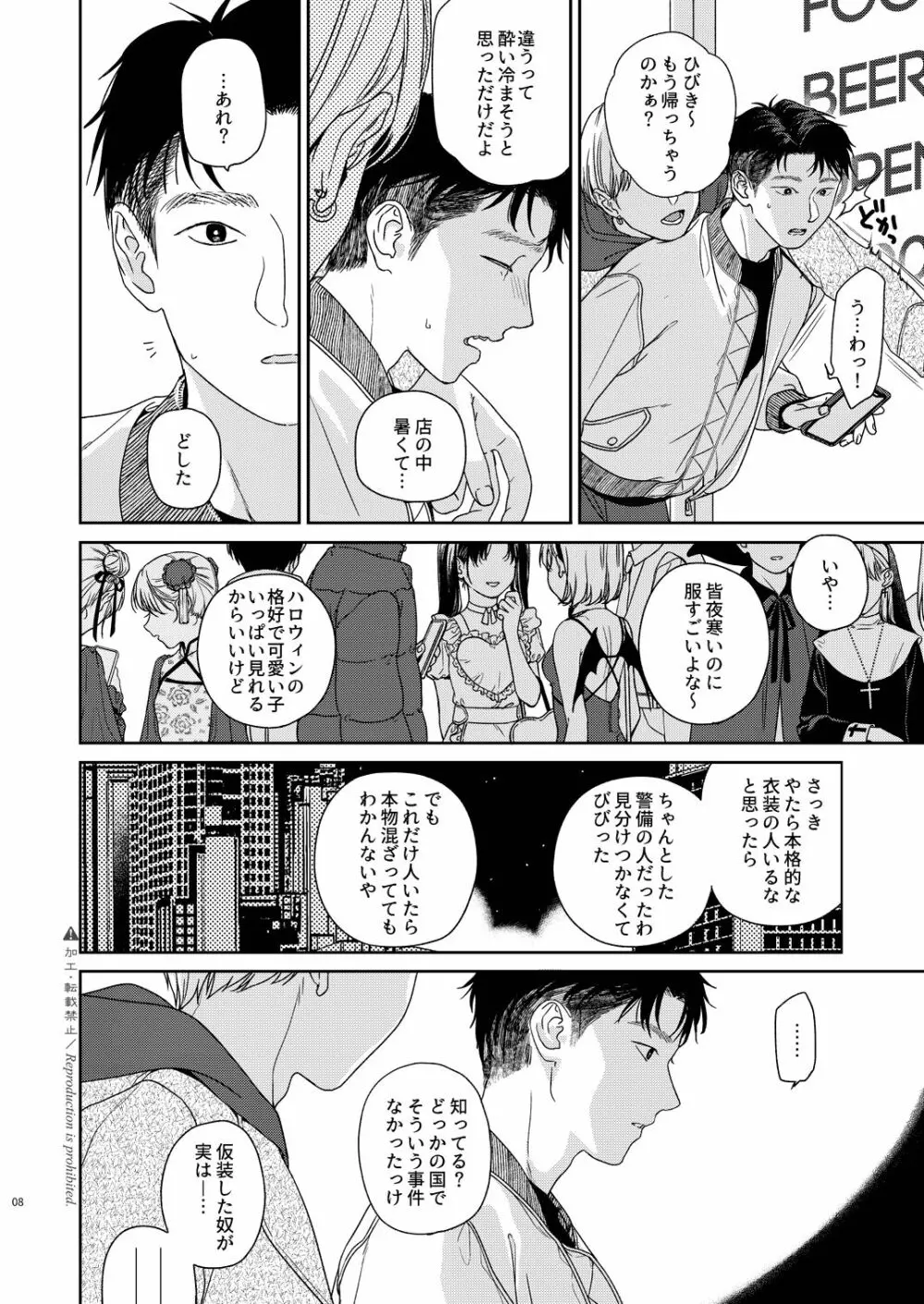 かたみと月盟 Page.9