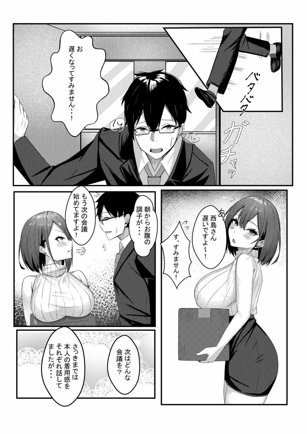 今日からレディース下着ブランドのプロデューサーを任されました。 Page.23