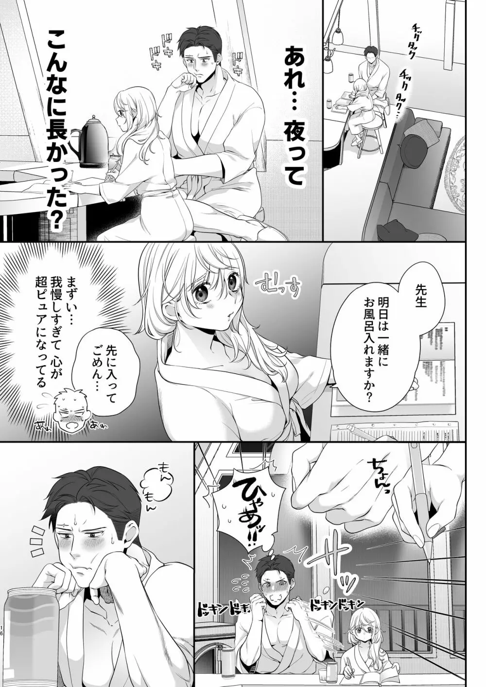 大神ちゃん１時間目 Page.16