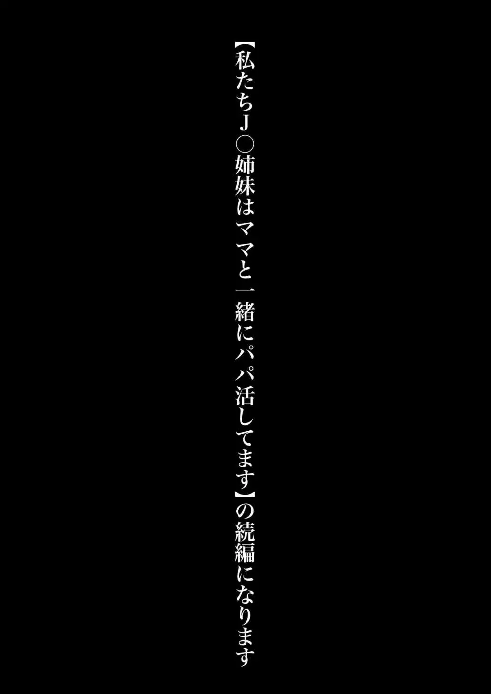 地雷系妹に彼氏寝取られてるんだが 〜リア充の姉とパパ活する妹〜 Page.2