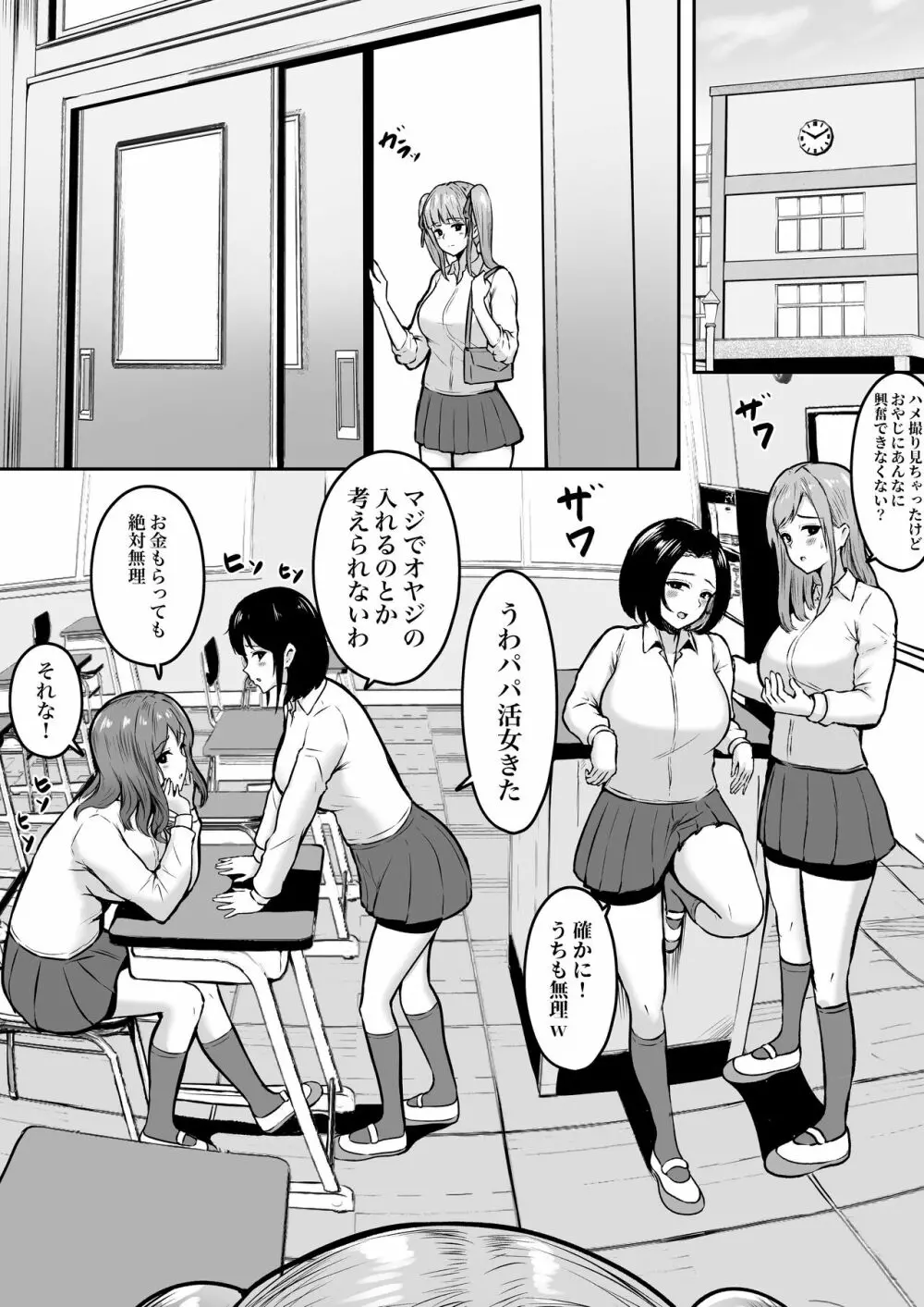 地雷系妹に彼氏寝取られてるんだが 〜リア充の姉とパパ活する妹〜 Page.5