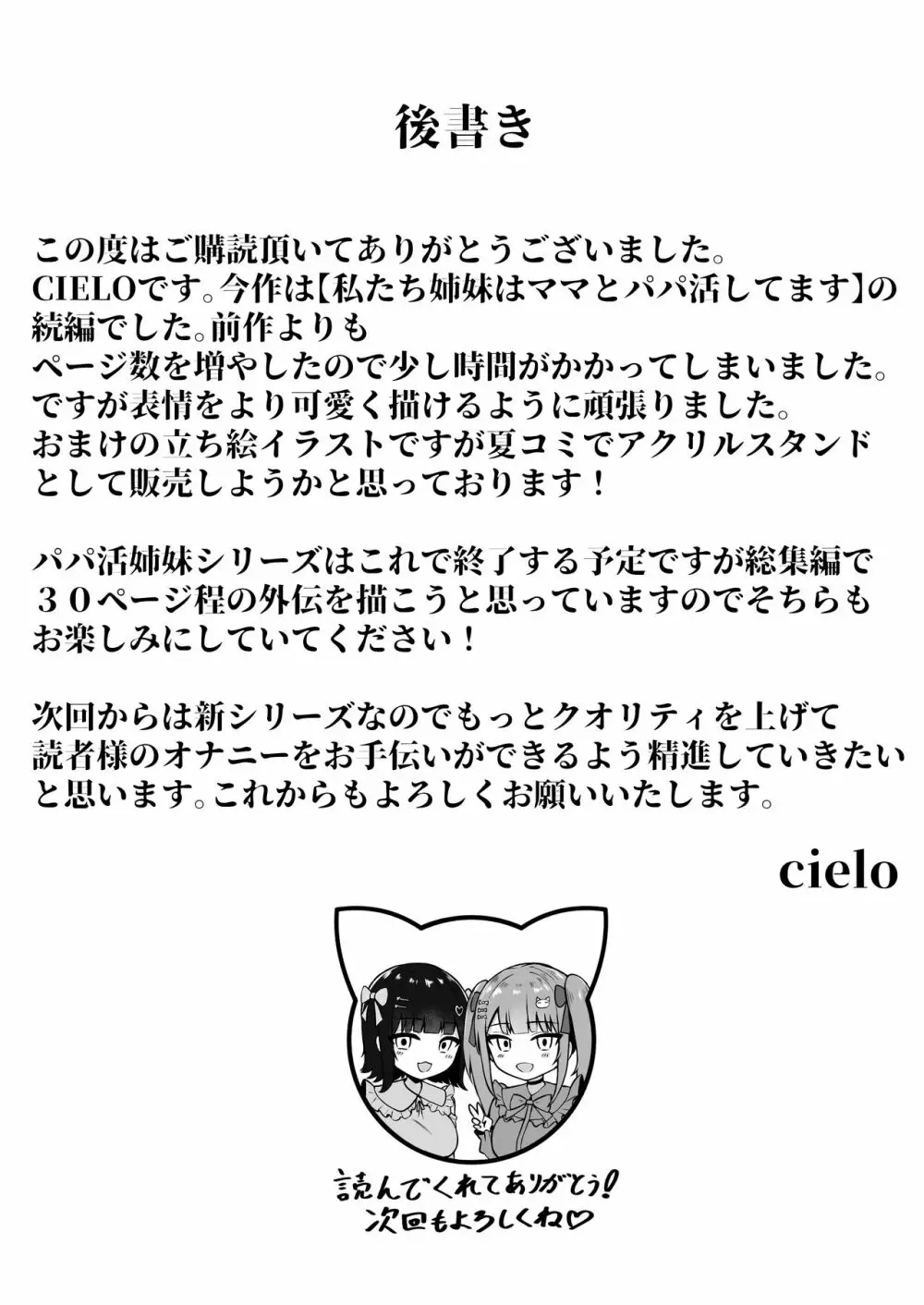 地雷系妹に彼氏寝取られてるんだが 〜リア充の姉とパパ活する妹〜 Page.69