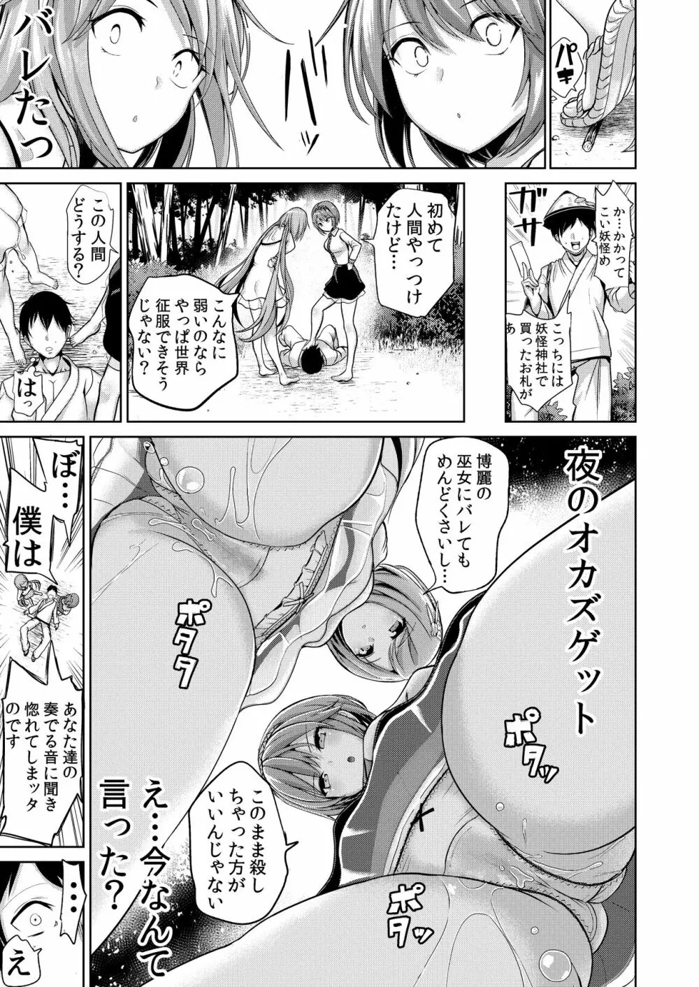 東方無知ックス1 九十九姉妹 Page.4