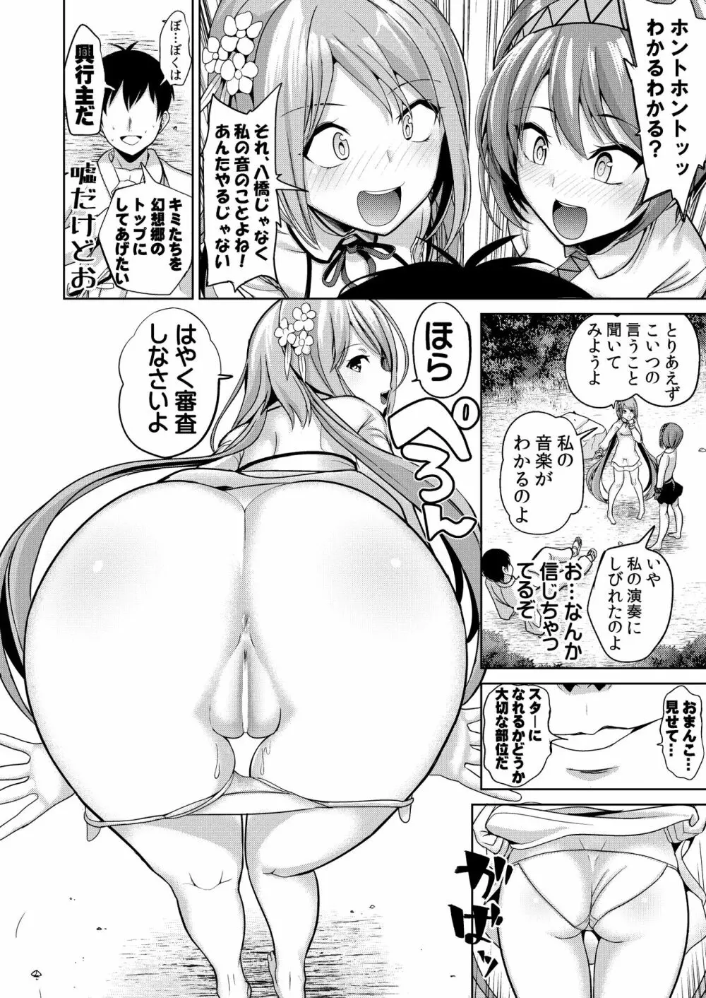 東方無知ックス1 九十九姉妹 Page.5