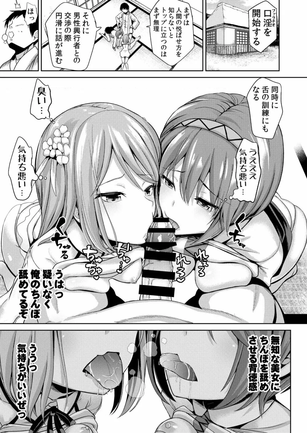 東方無知ックス1 九十九姉妹 Page.8