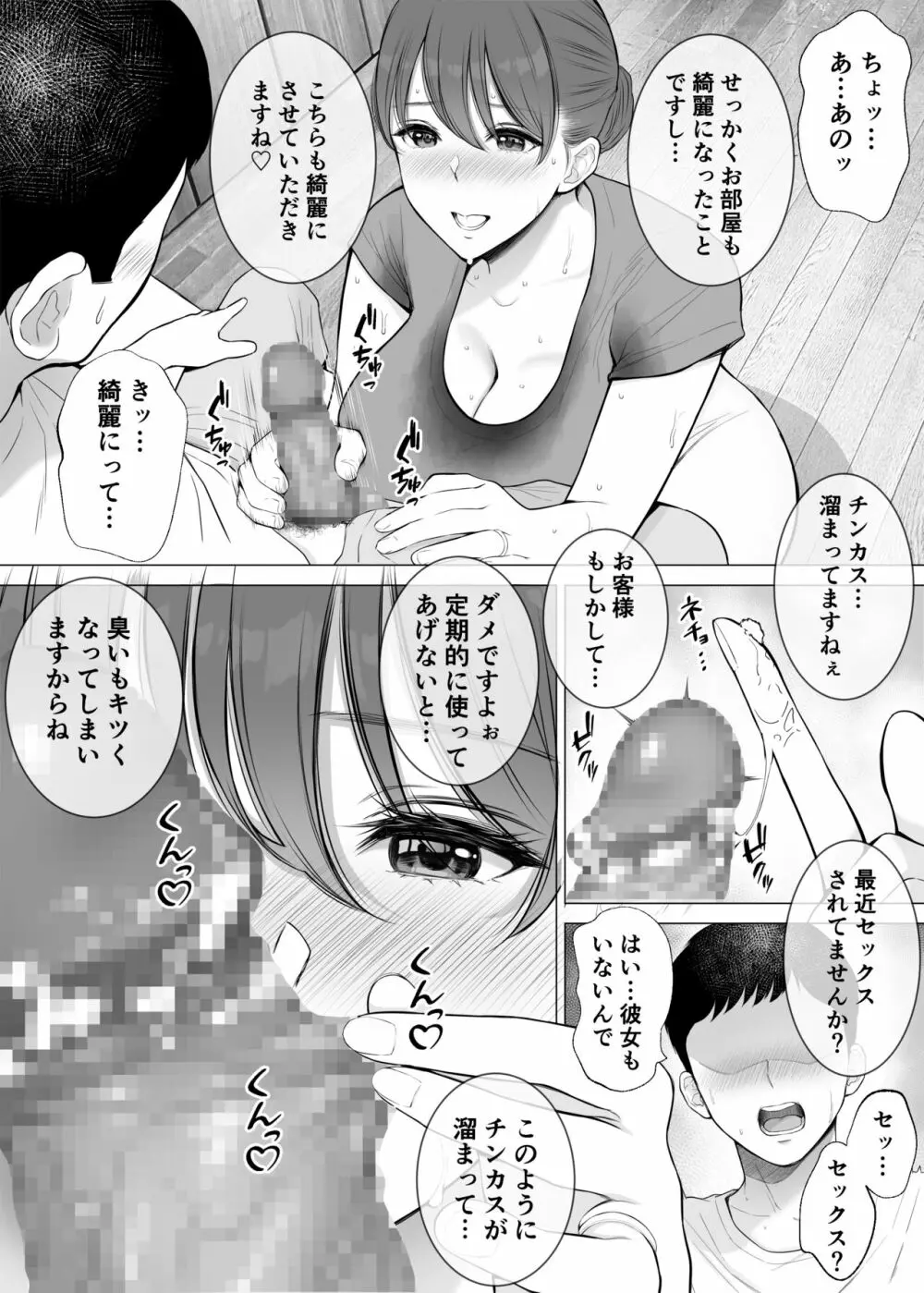 汗だく人妻がむちむち巨乳とぬるぬるナマ膣で汚ち●ぽ清掃してくれた Page.5