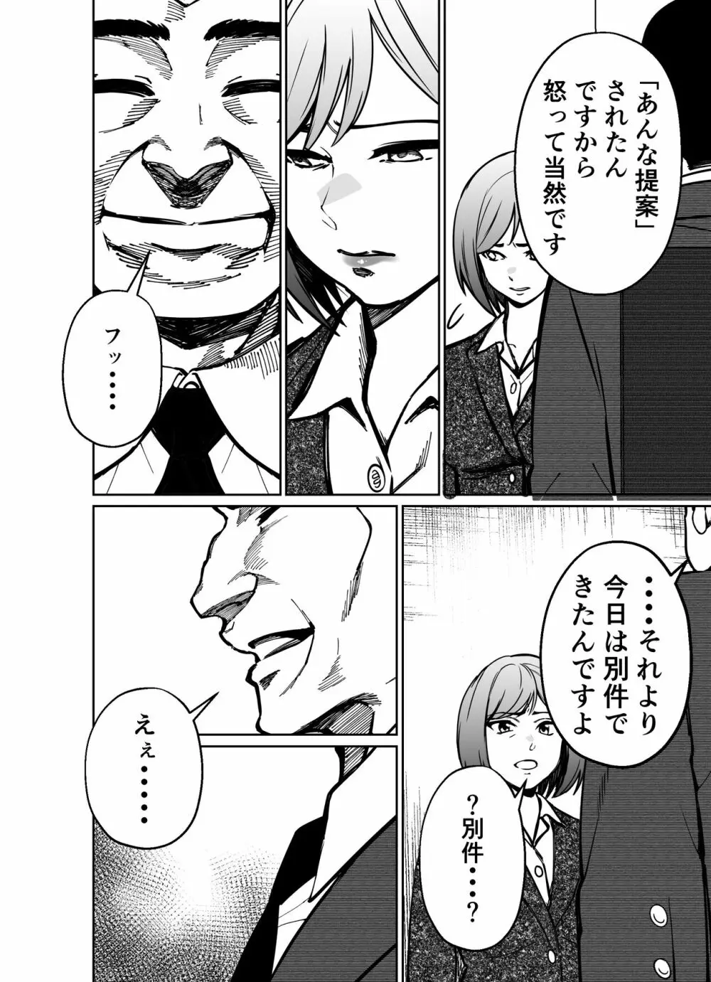 仕事帰り、自習室にて・・・ Page.122