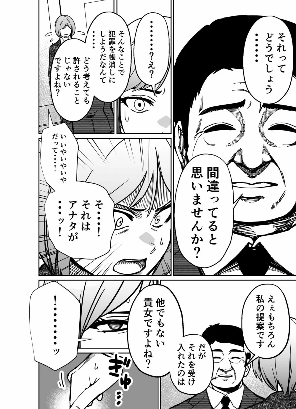 仕事帰り、自習室にて・・・ Page.124