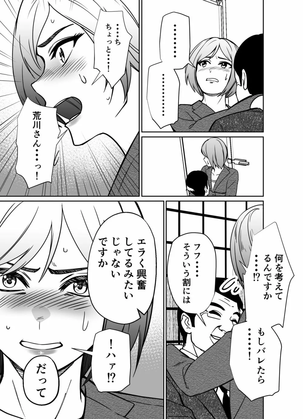 仕事帰り、自習室にて・・・ Page.143