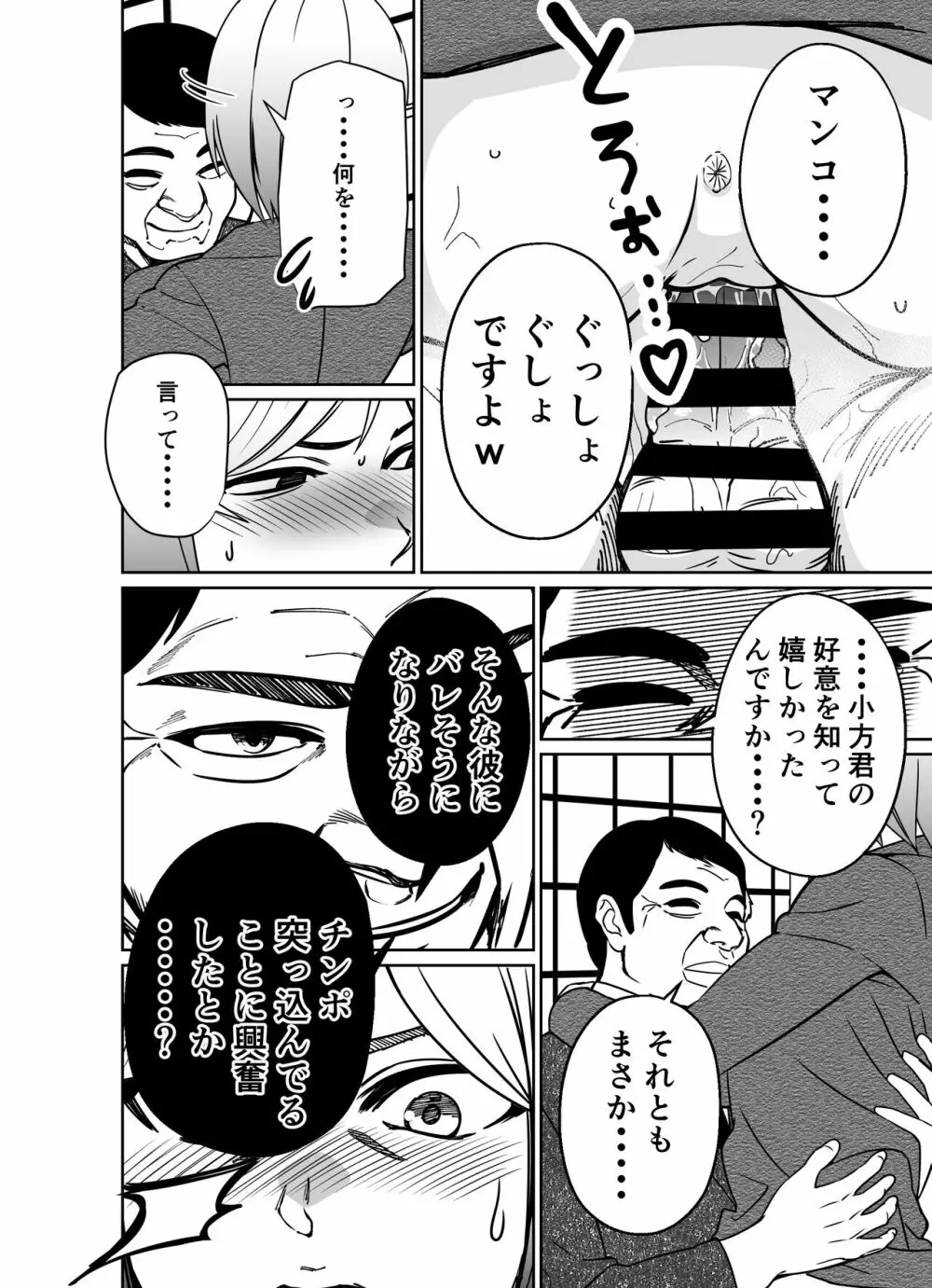 仕事帰り、自習室にて・・・ Page.144