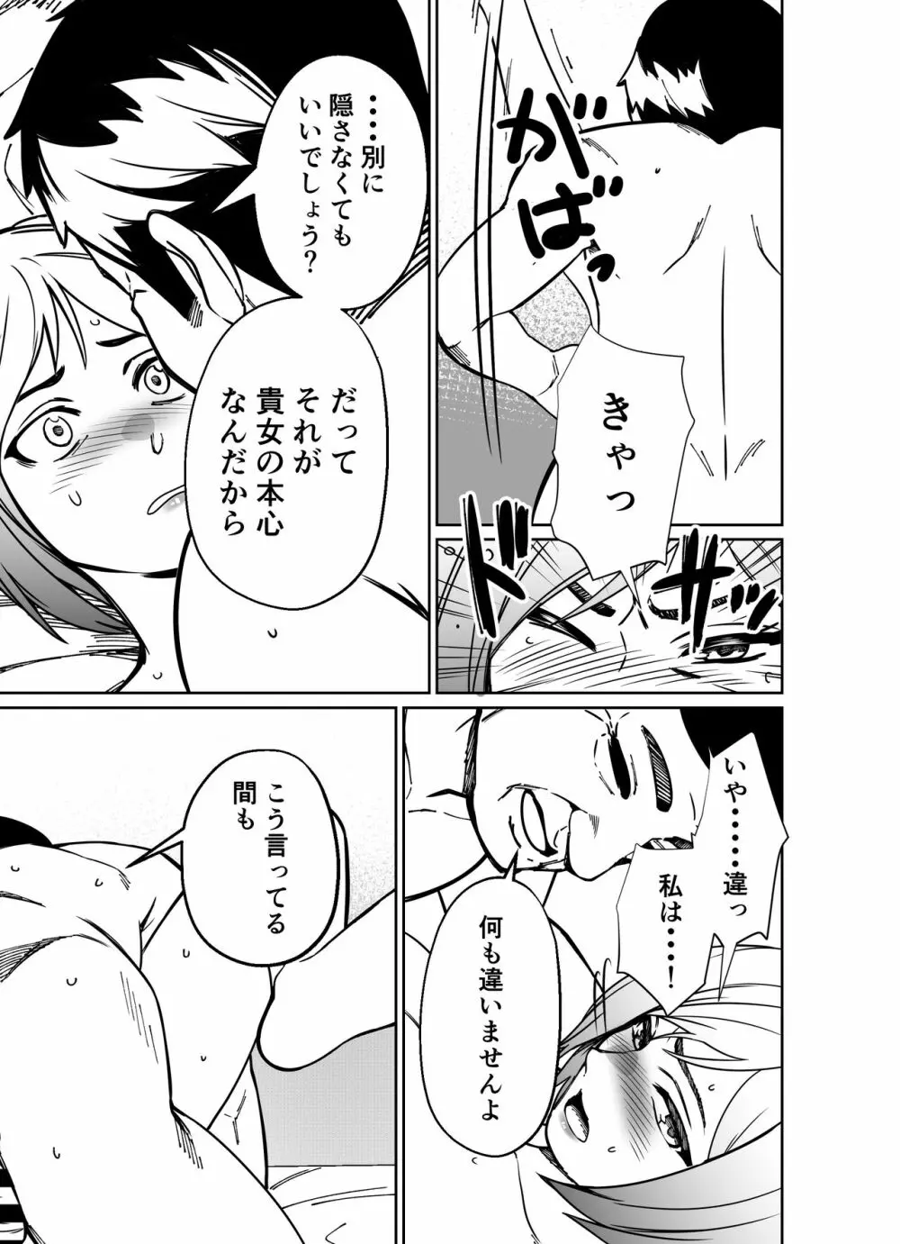 仕事帰り、自習室にて・・・ Page.155