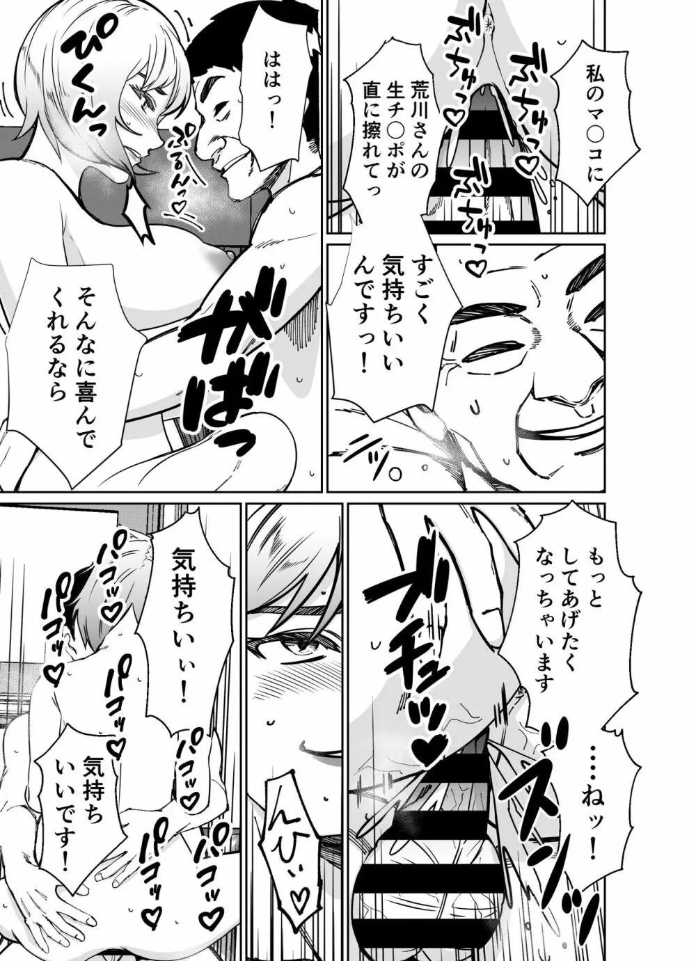 仕事帰り、自習室にて・・・ Page.163