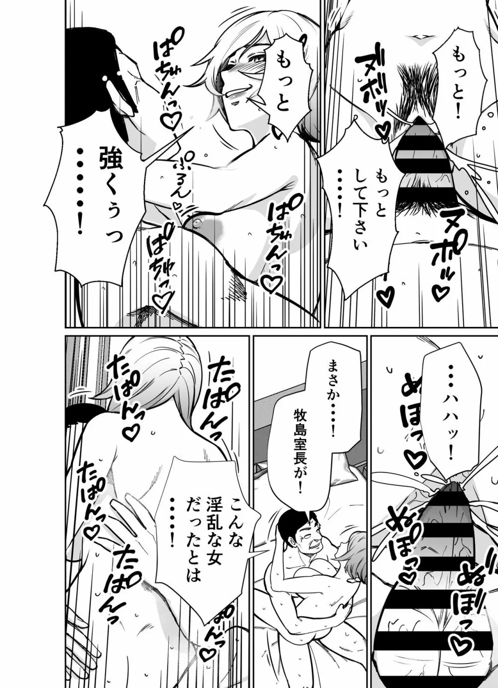 仕事帰り、自習室にて・・・ Page.164