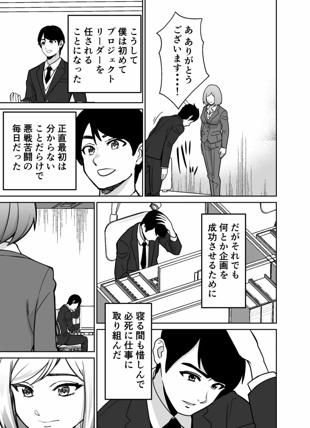 仕事帰り、自習室にて・・・ Page.17