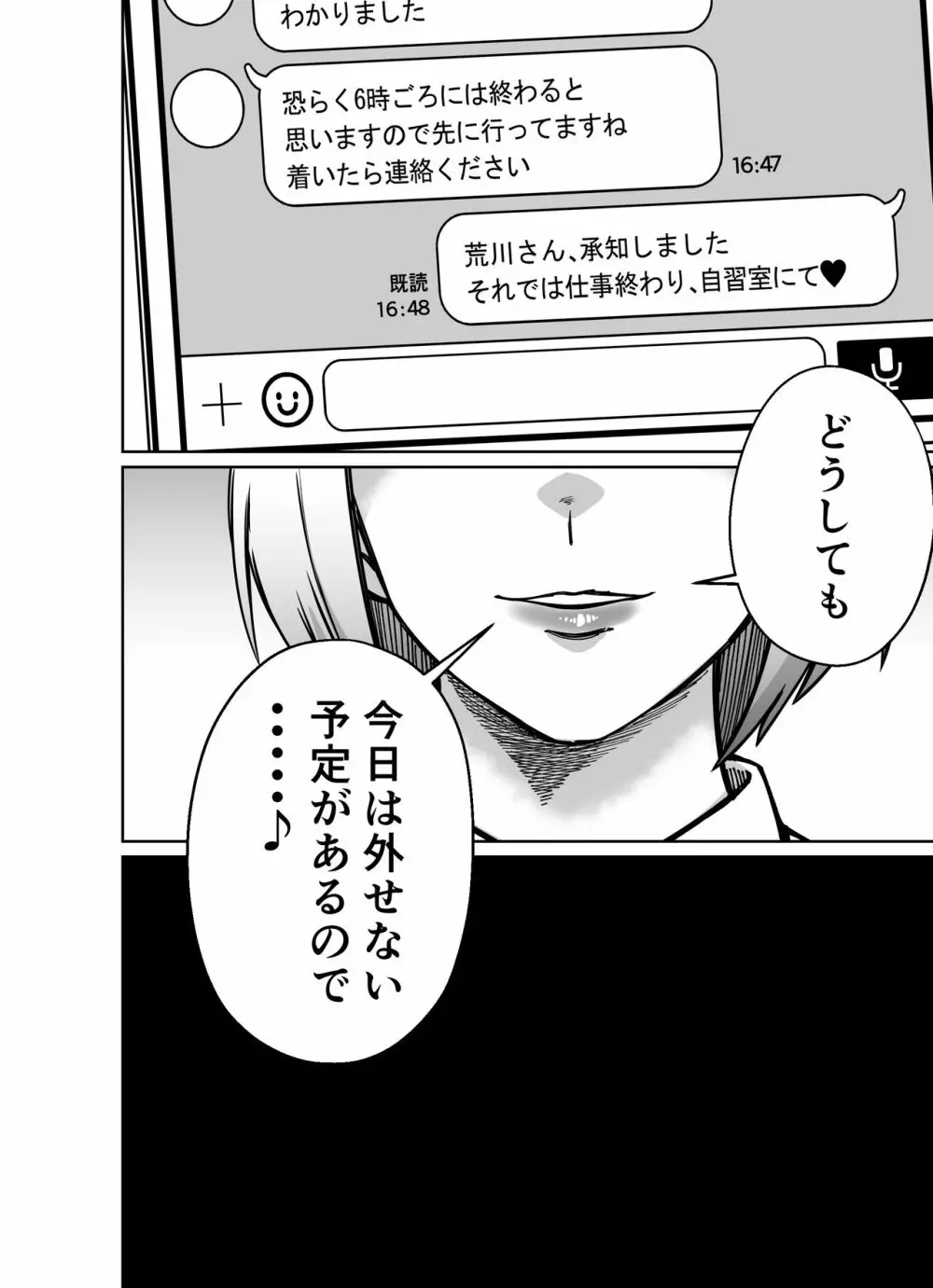 仕事帰り、自習室にて・・・ Page.172