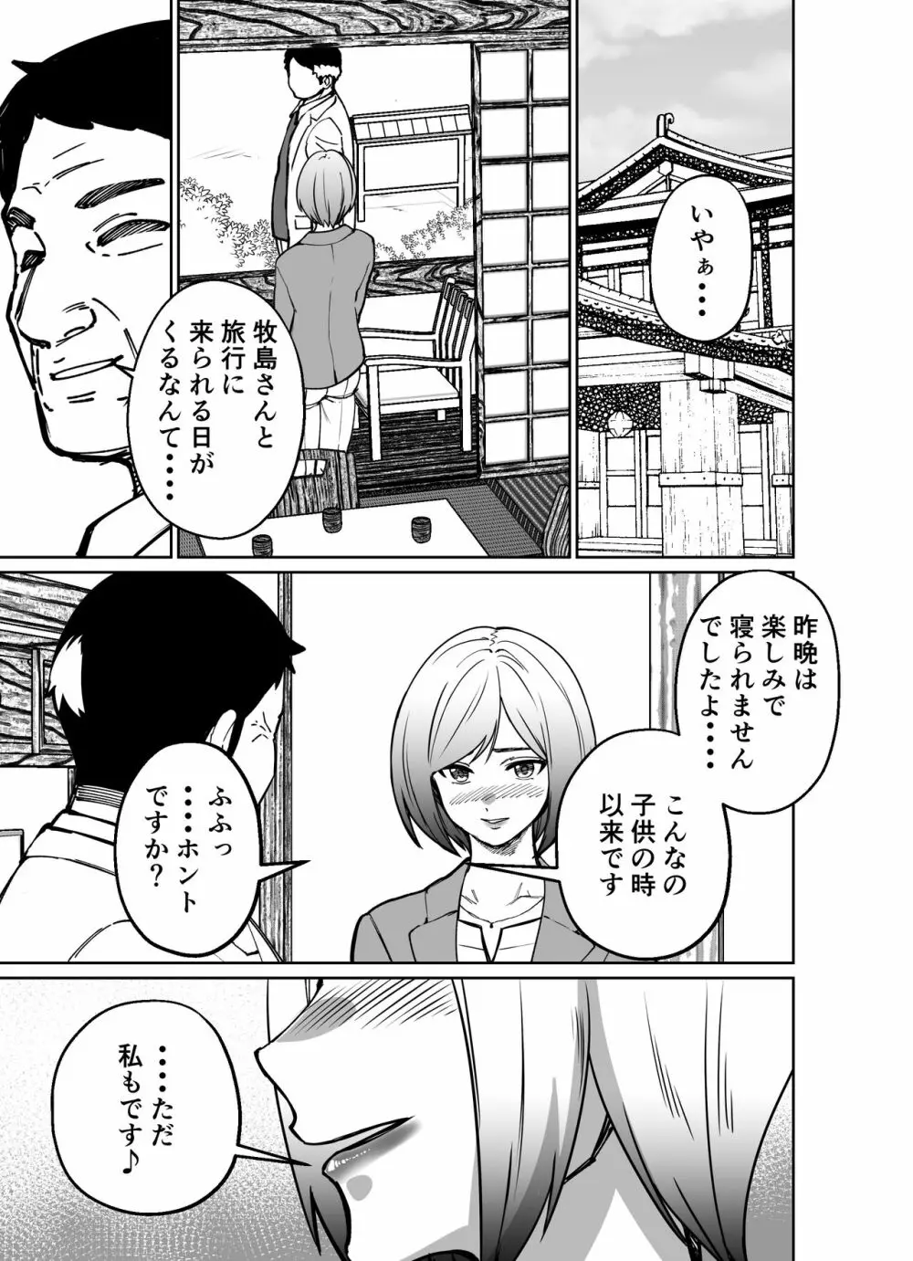 仕事帰り、自習室にて・・・ Page.175