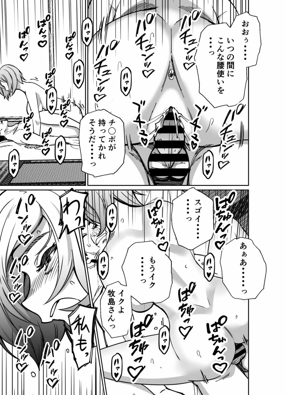 仕事帰り、自習室にて・・・ Page.181