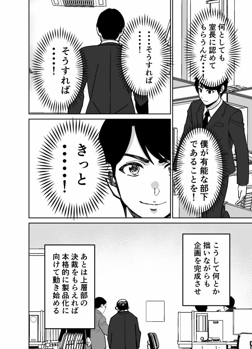 仕事帰り、自習室にて・・・ Page.20