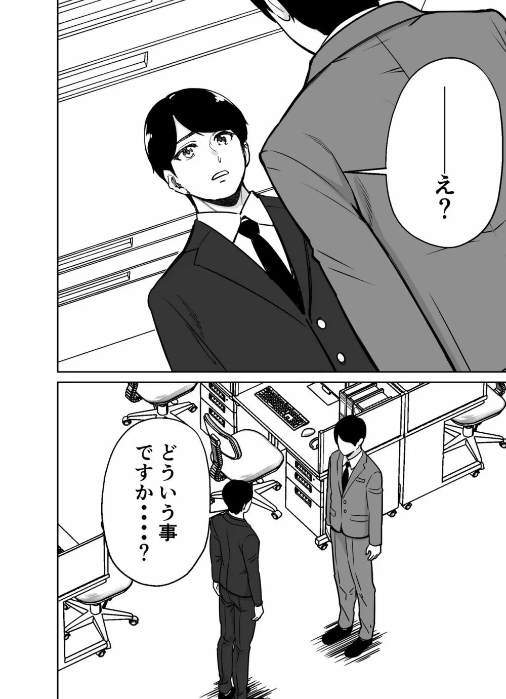 仕事帰り、自習室にて・・・ Page.24