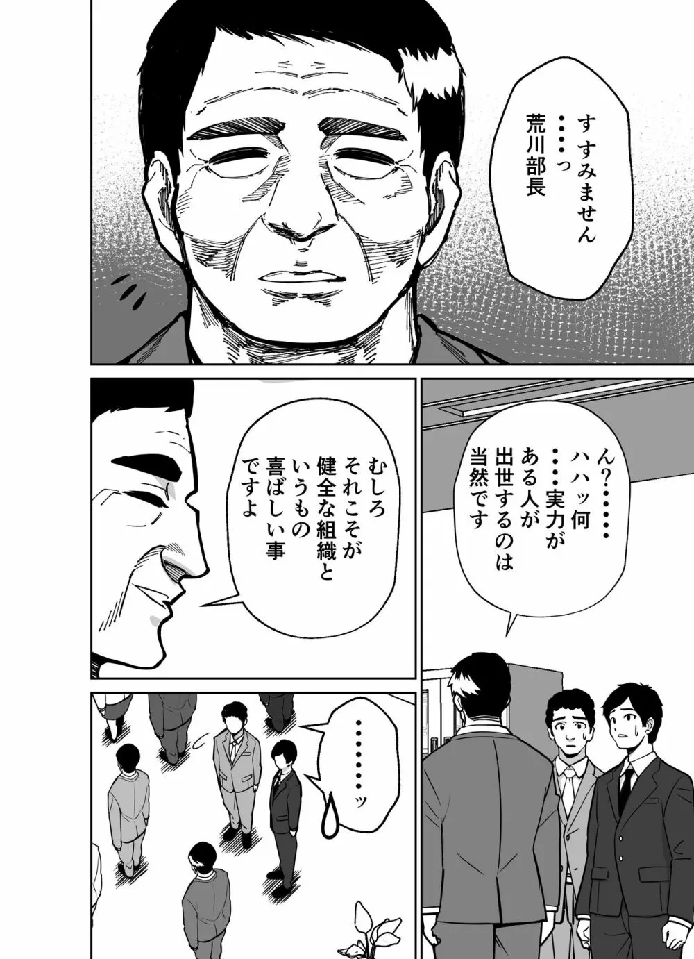 仕事帰り、自習室にて・・・ Page.4