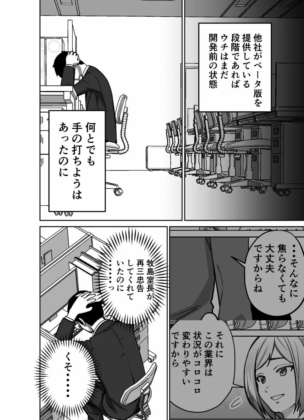 仕事帰り、自習室にて・・・ Page.42