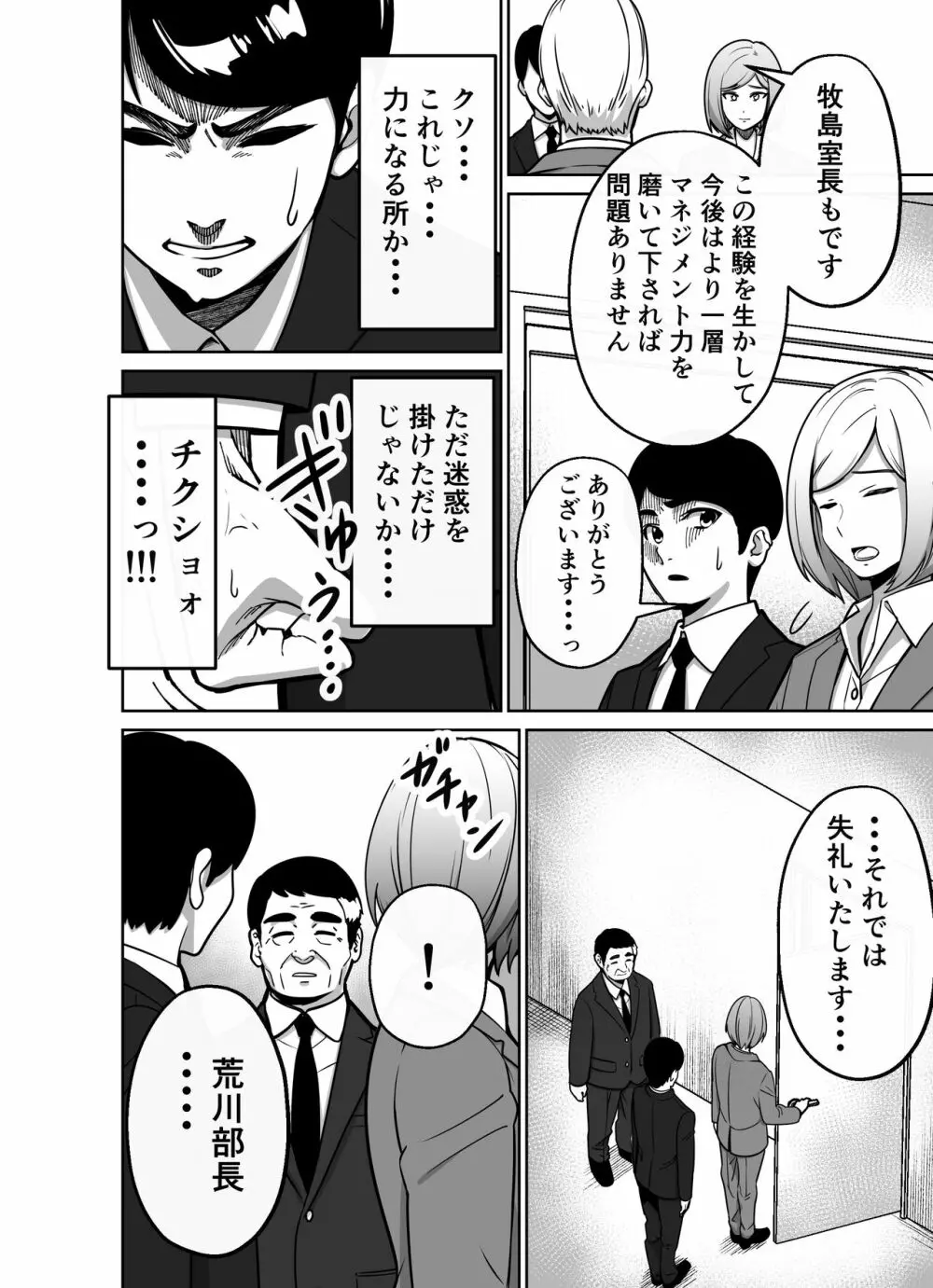 仕事帰り、自習室にて・・・ Page.44