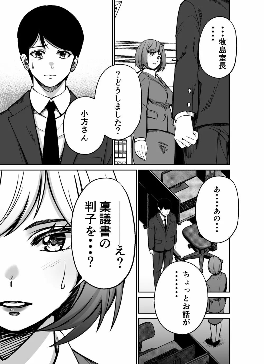 仕事帰り、自習室にて・・・ Page.53