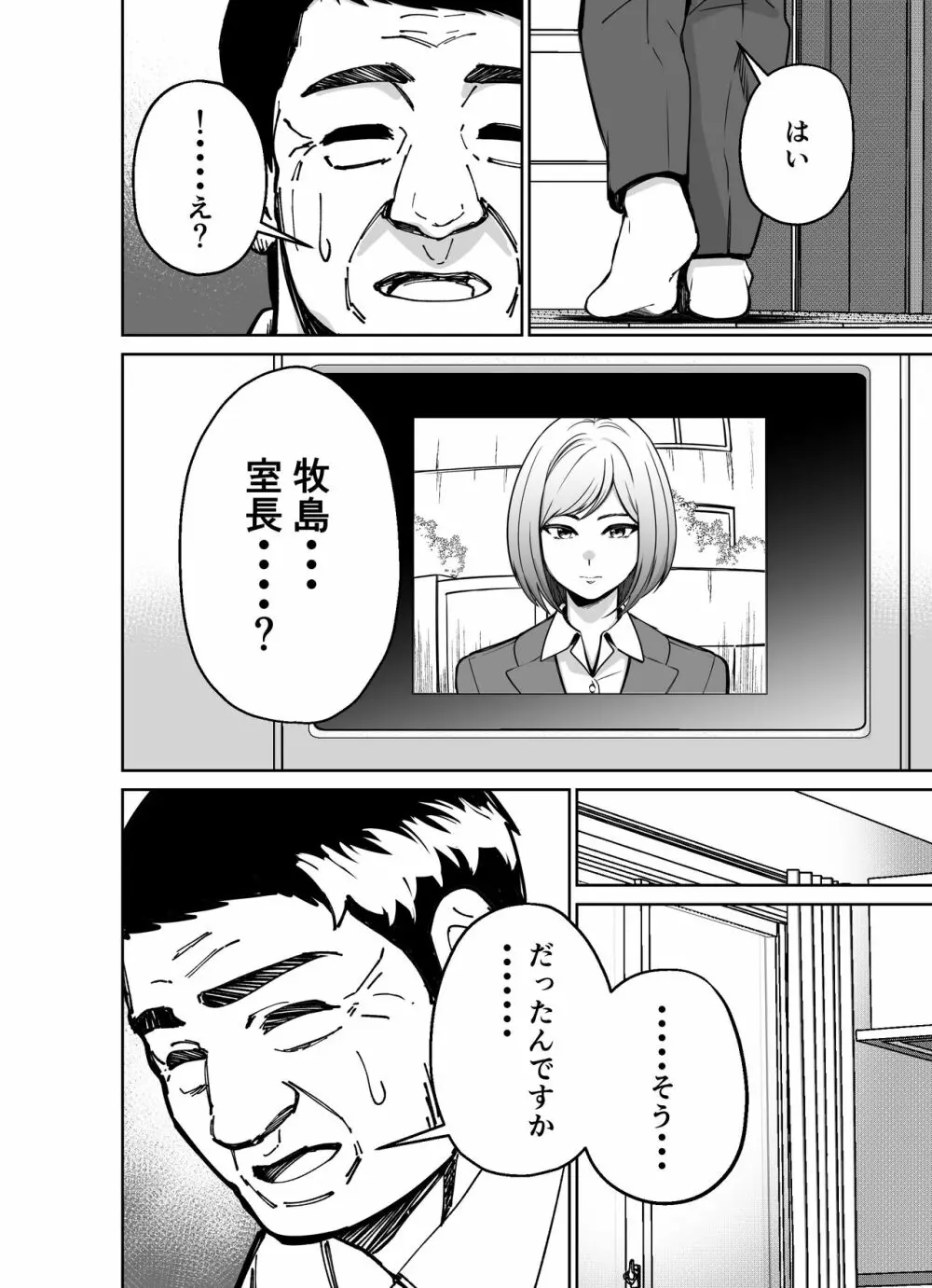 仕事帰り、自習室にて・・・ Page.56