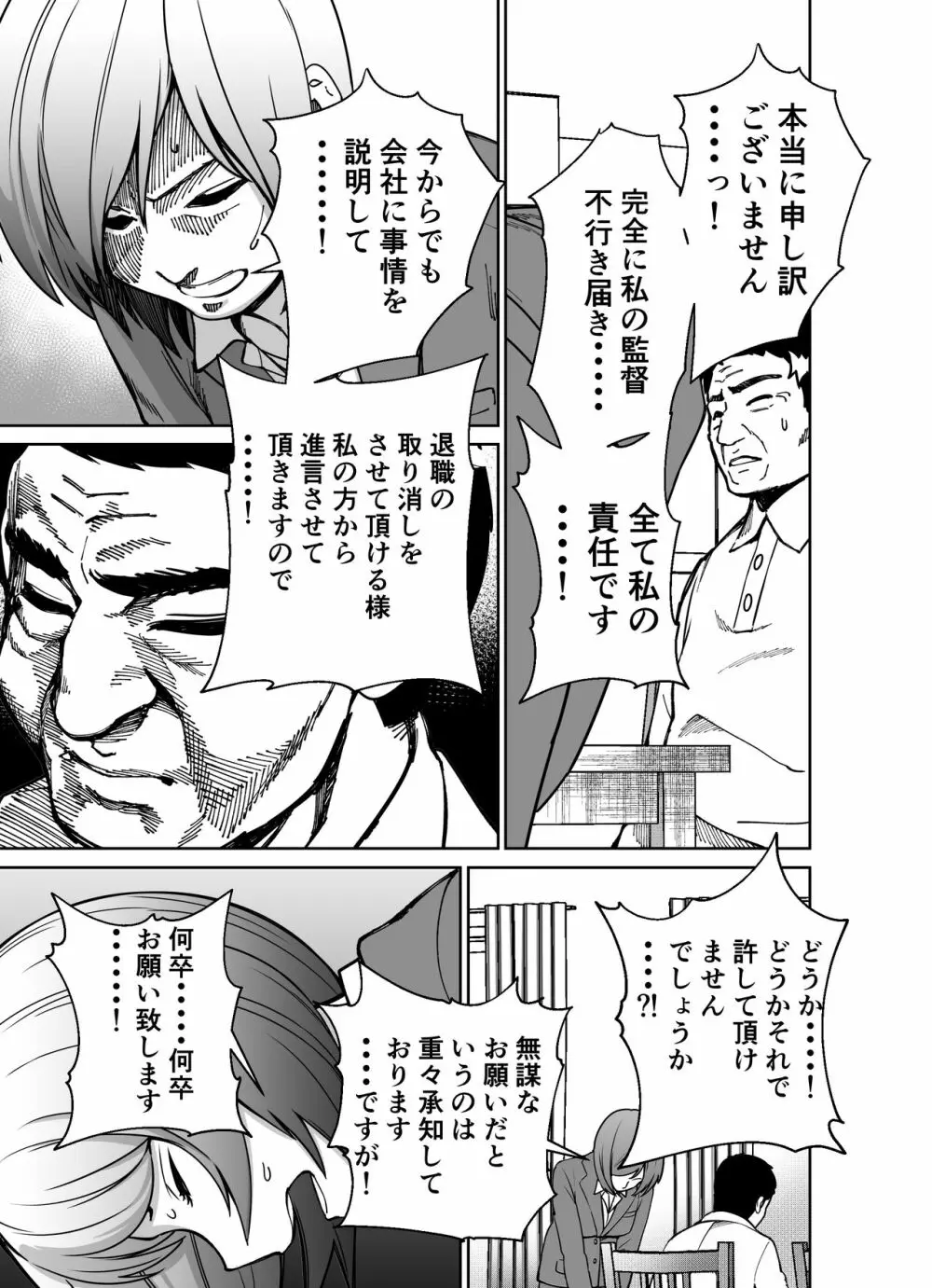 仕事帰り、自習室にて・・・ Page.57