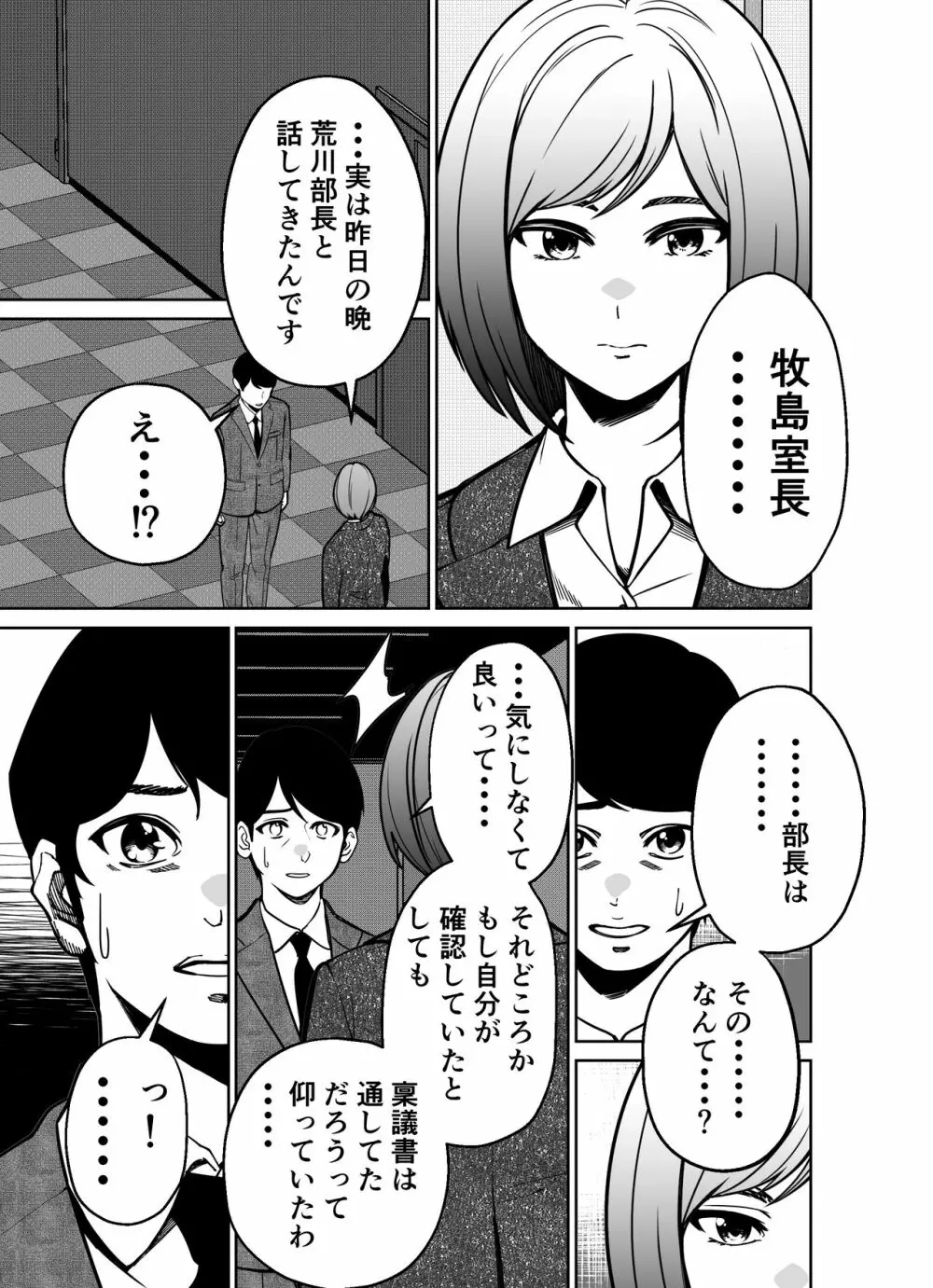 仕事帰り、自習室にて・・・ Page.65