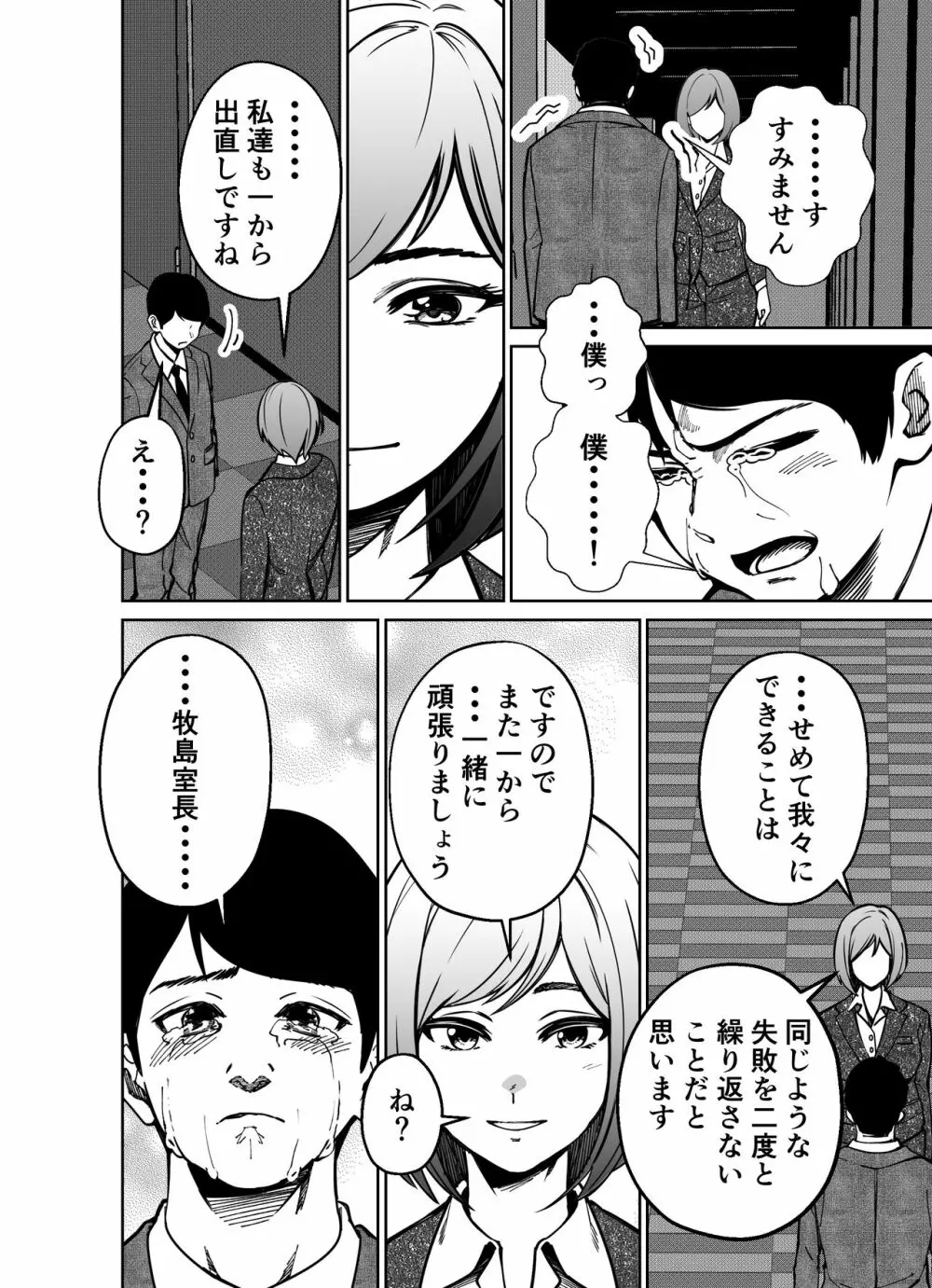 仕事帰り、自習室にて・・・ Page.66