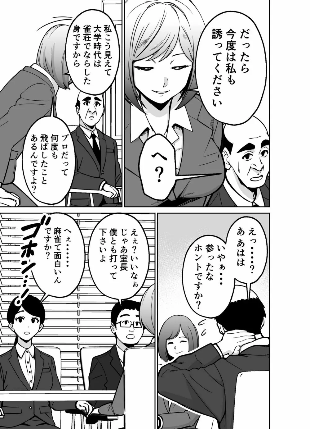 仕事帰り、自習室にて・・・ Page.7